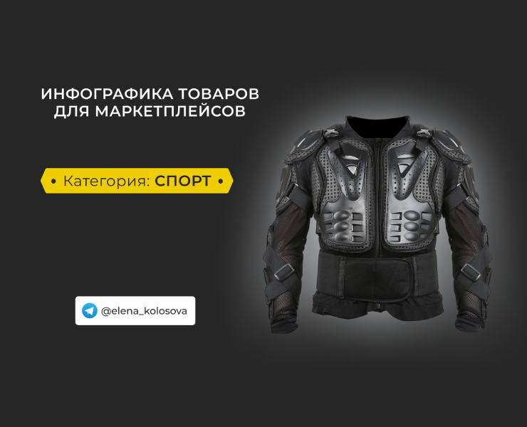 Инфографика товаров для маркетплейсов — Графика, Маркетинг на Dprofile