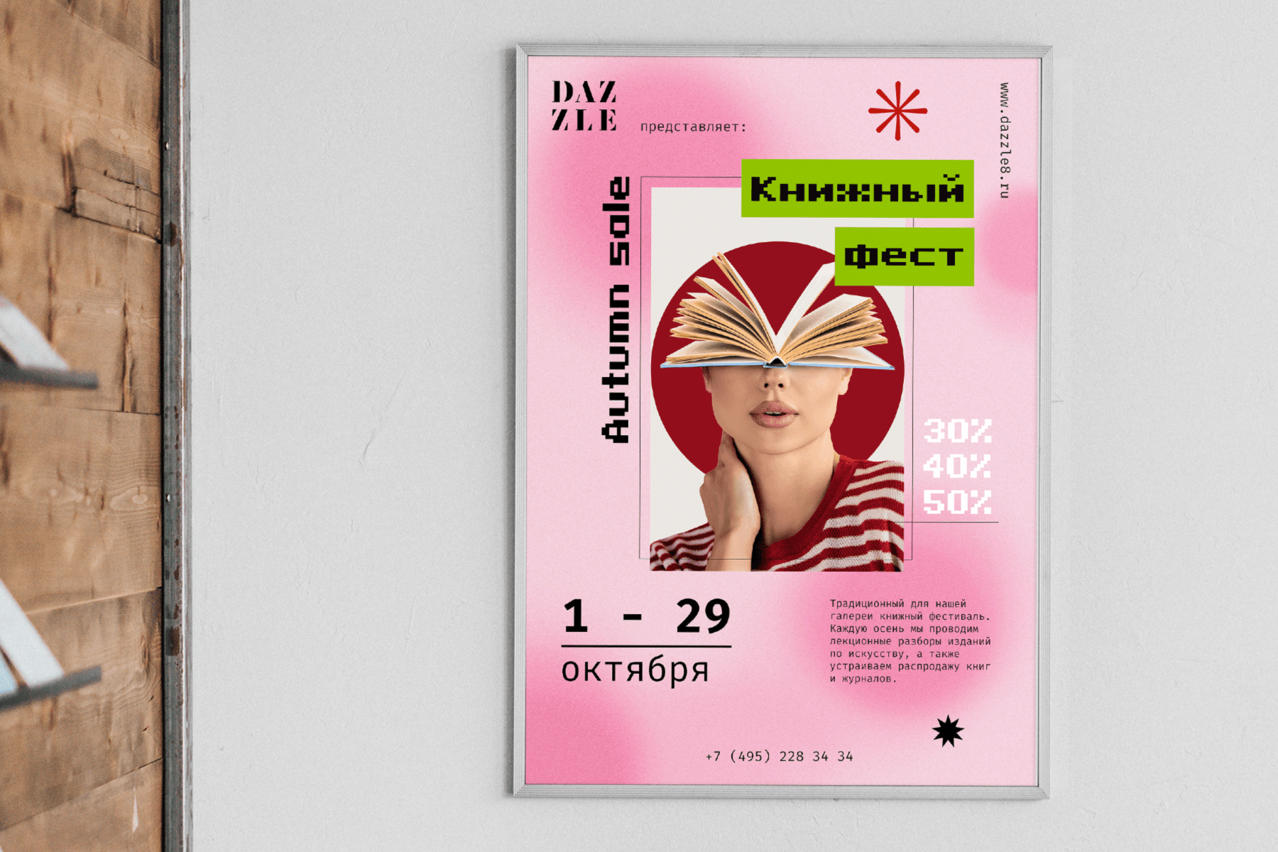 Постеры для культурного пространства "Dazzle" — Изображение №1 — Графика, Маркетинг на Dprofile