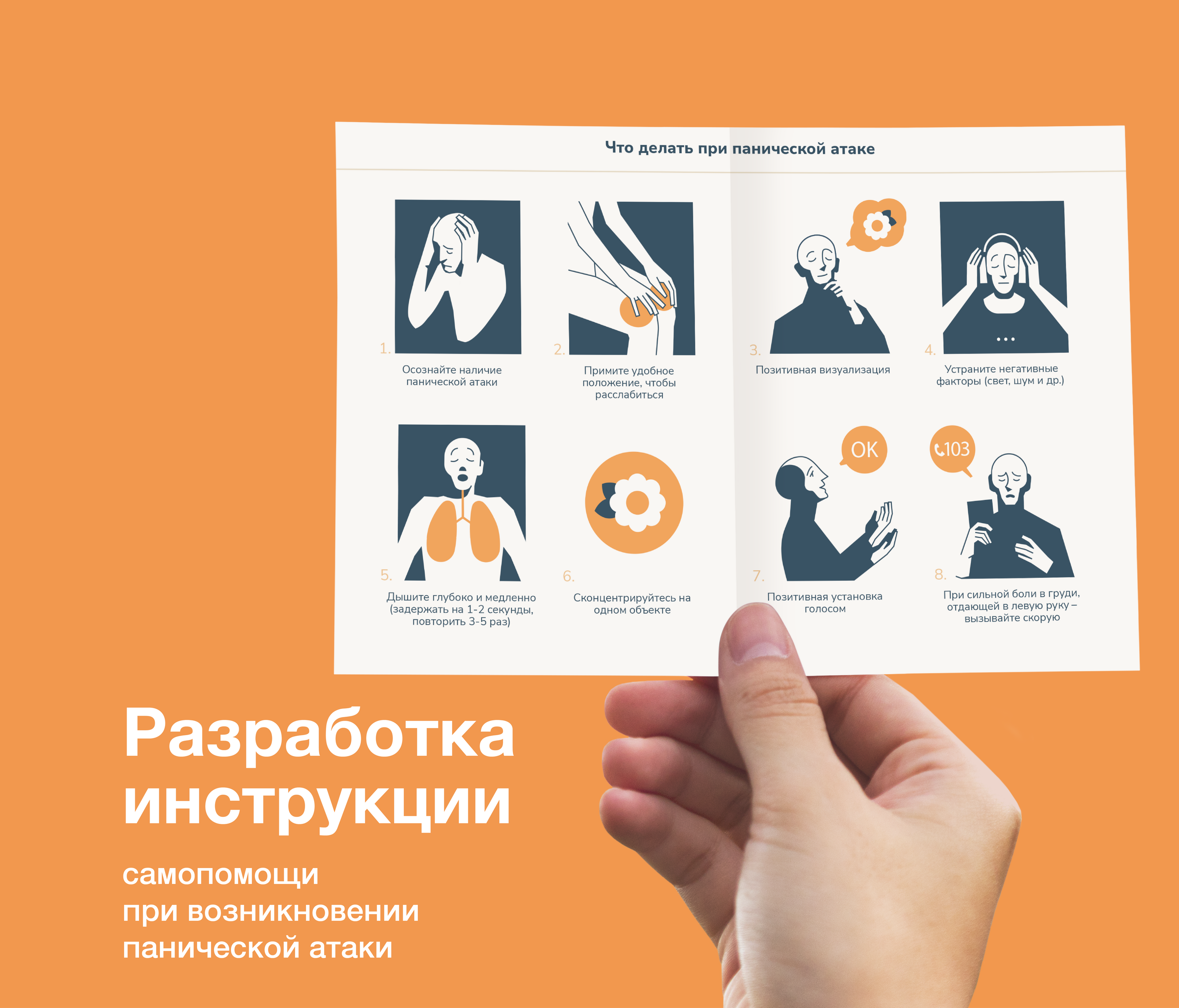 Разработка инструкции самопомощи при панической атаке — Изображение №1 — Иллюстрация, Графика на Dprofile