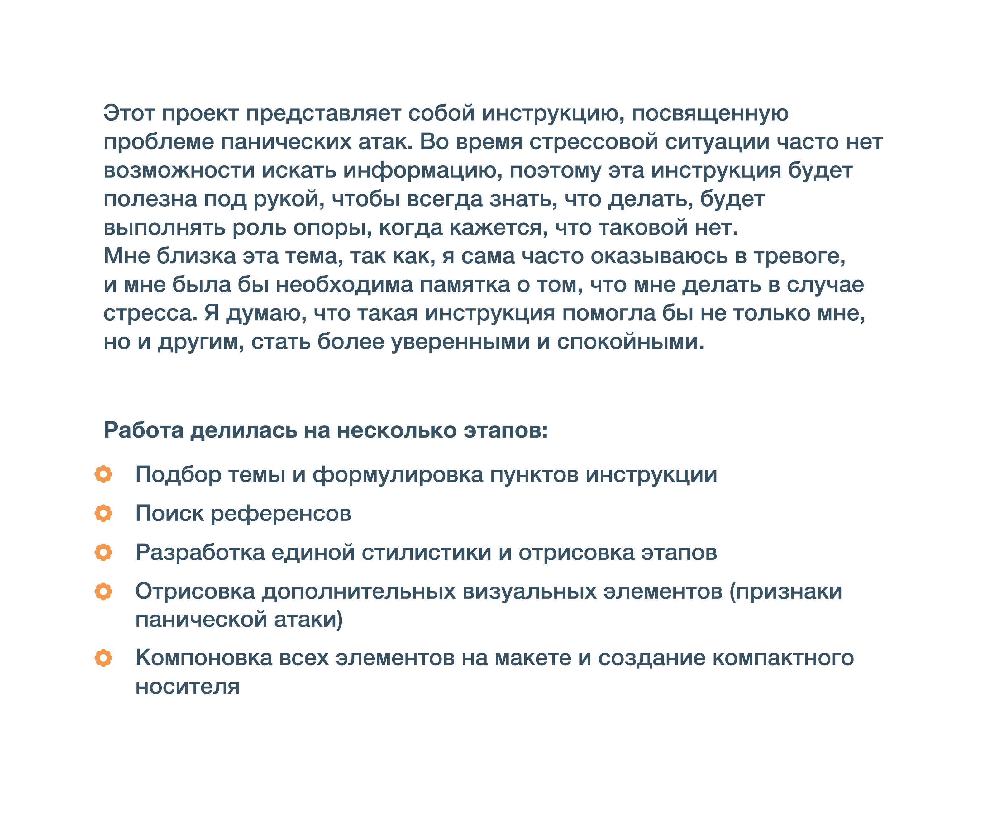 Разработка инструкции самопомощи при панической атаке — Изображение №2 — Иллюстрация, Графика на Dprofile