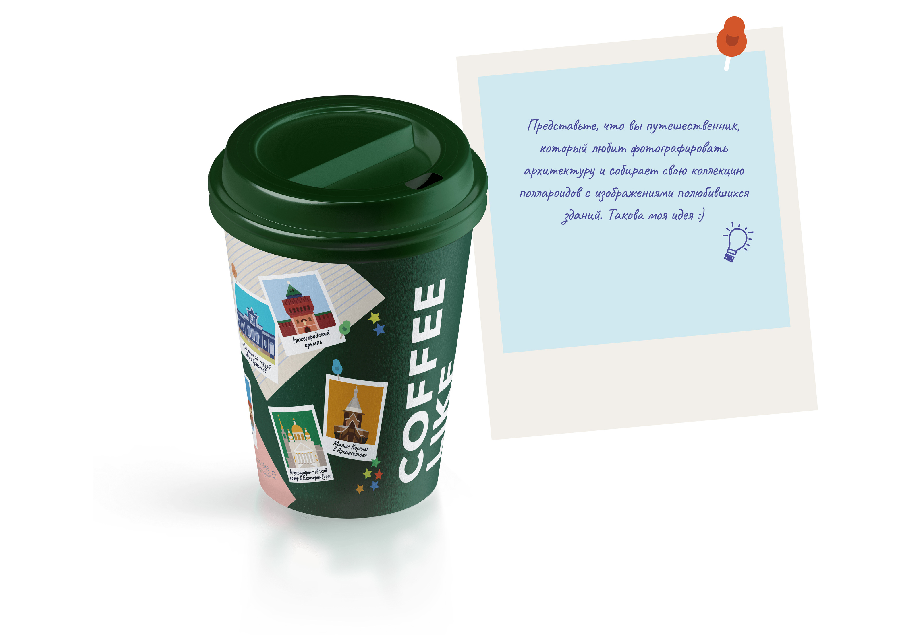 Путешествия по России – Dprofile X CoffeeLike — Изображение №2 — Брендинг, Иллюстрация на Dprofile