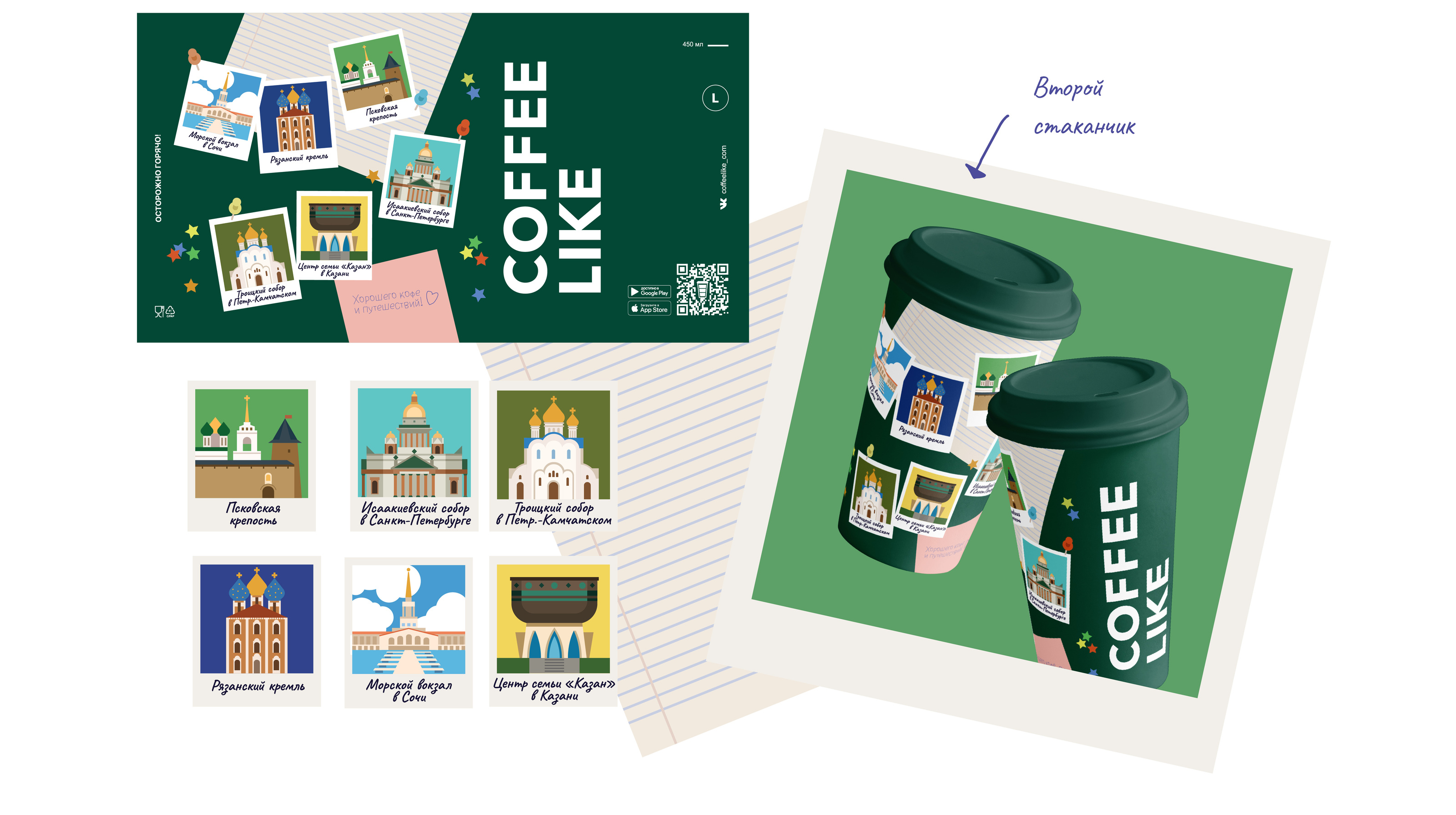 Путешествия по России – Dprofile X CoffeeLike — Изображение №6 — Брендинг, Иллюстрация на Dprofile