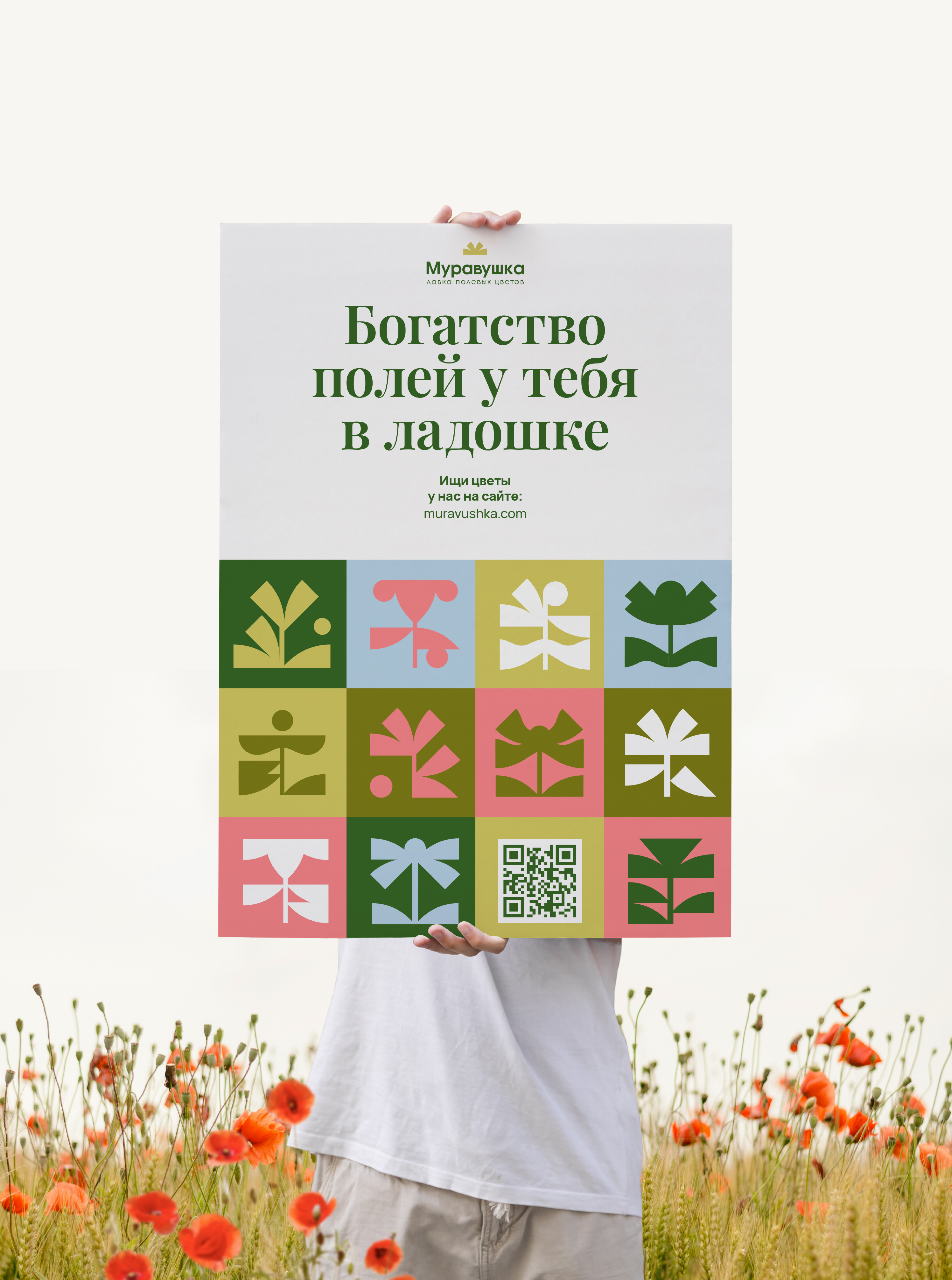 Айдентика для лавки полевых цветов — Изображение №3 — Брендинг на Dprofile