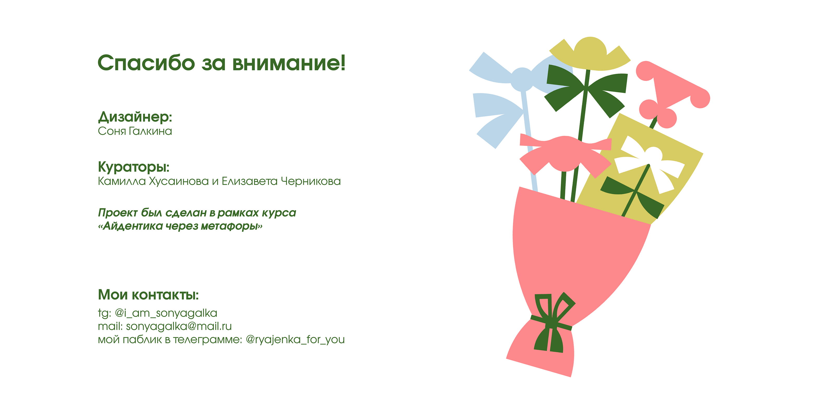 Айдентика для лавки полевых цветов — Изображение №26 — Брендинг на Dprofile