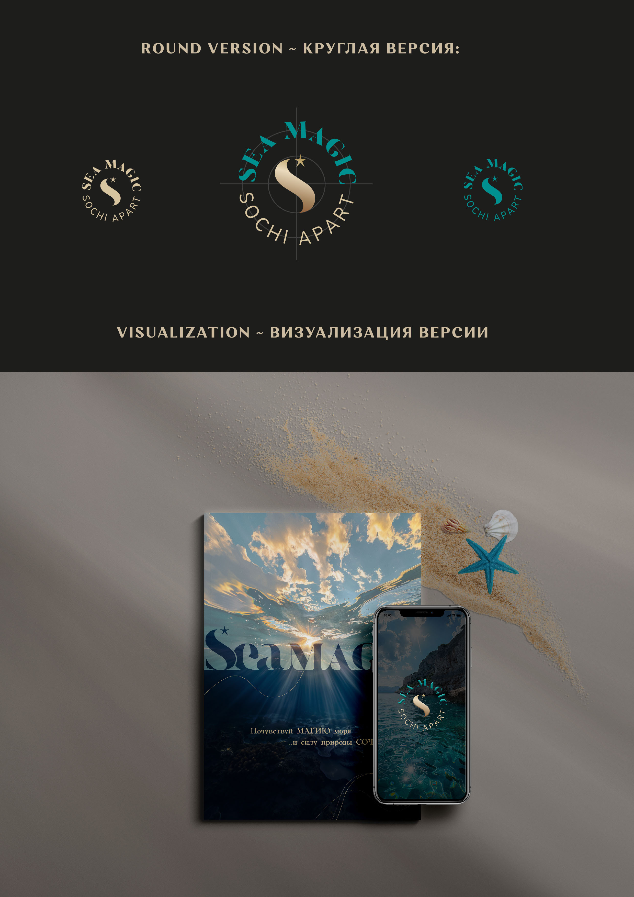 Лого. Фирменный стиль. Туризм. Море. Аппартаменты. — Изображение №8 — Брендинг, Анимация на Dprofile