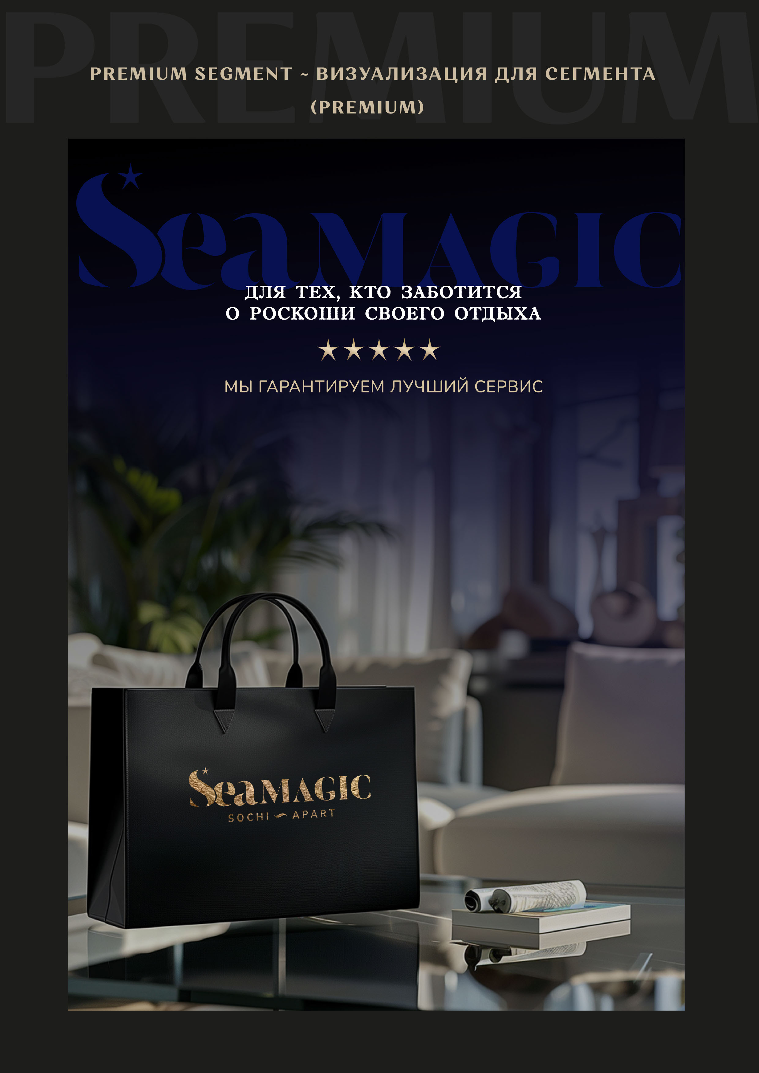 Лого. Фирменный стиль. Туризм. Море. Аппартаменты. — Изображение №11 — Брендинг, Анимация на Dprofile