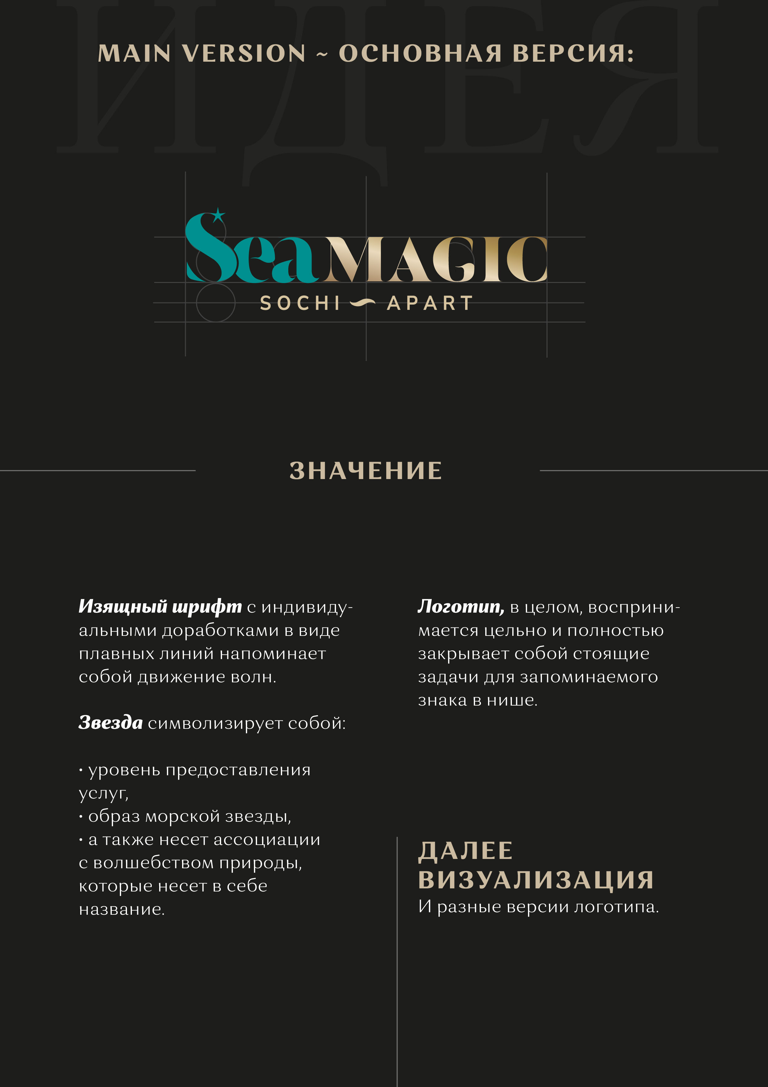 Лого. Фирменный стиль. Туризм. Море. Аппартаменты. — Изображение №4 — Брендинг, Анимация на Dprofile