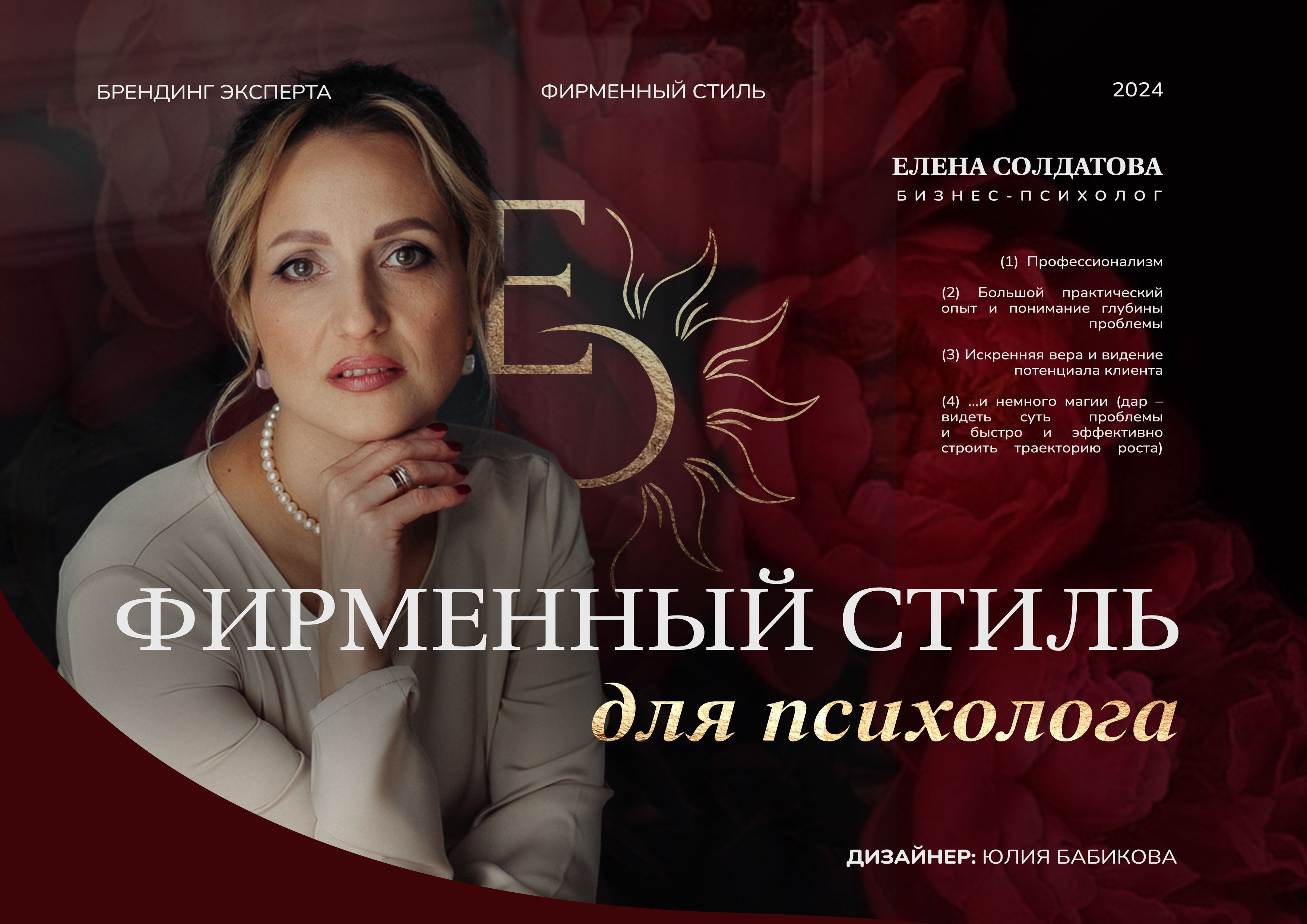 Логотип психолога/ Брендбук/ Фирменный стиль психолога — Изображение №1 — Брендинг на Dprofile