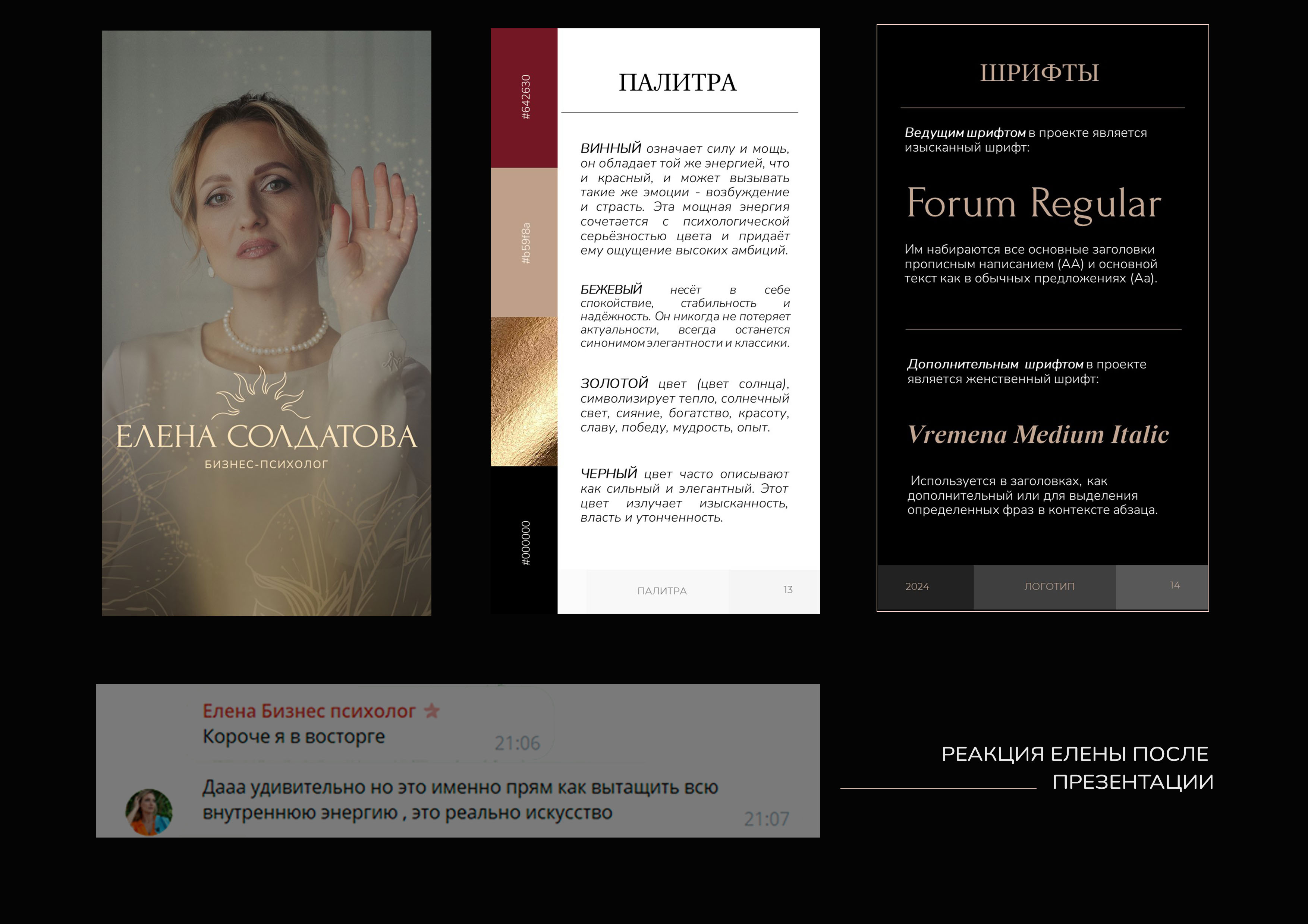 Логотип психолога/ Брендбук/ Фирменный стиль психолога — Изображение №5 — Брендинг на Dprofile