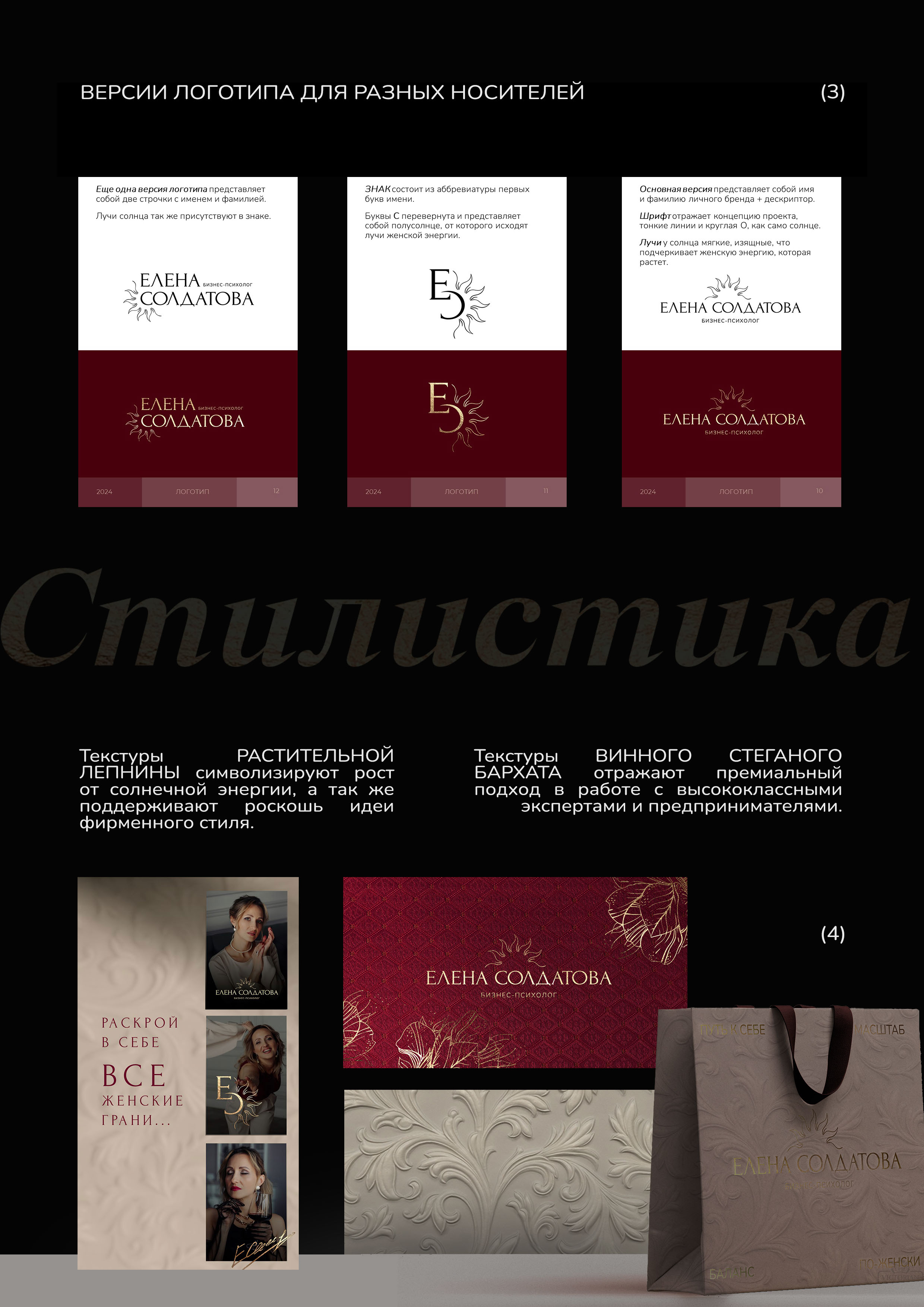 Логотип психолога/ Брендбук/ Фирменный стиль психолога — Изображение №7 — Брендинг на Dprofile