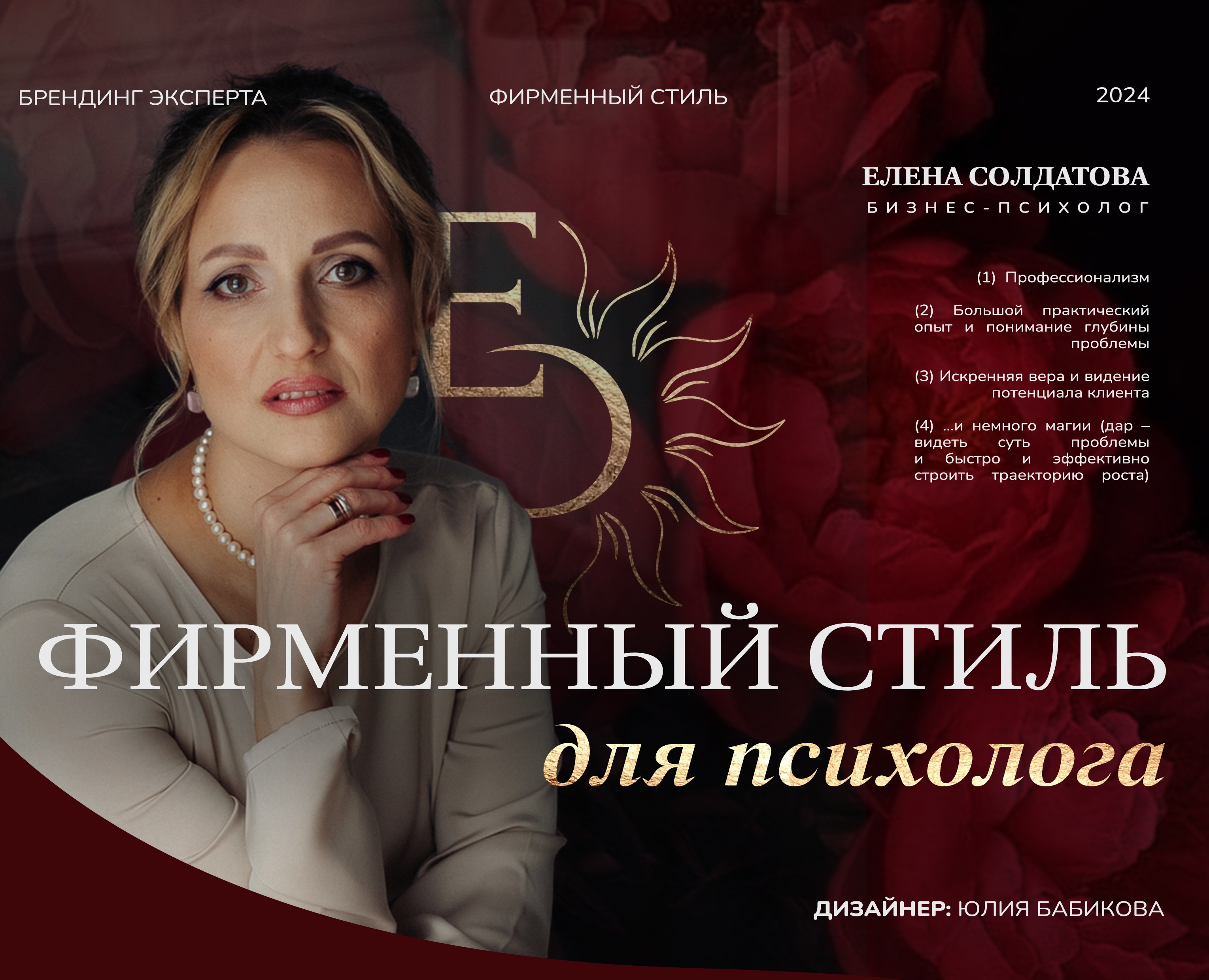 Логотип психолога/ Брендбук/ Фирменный стиль психолога — Брендинг на Dprofile