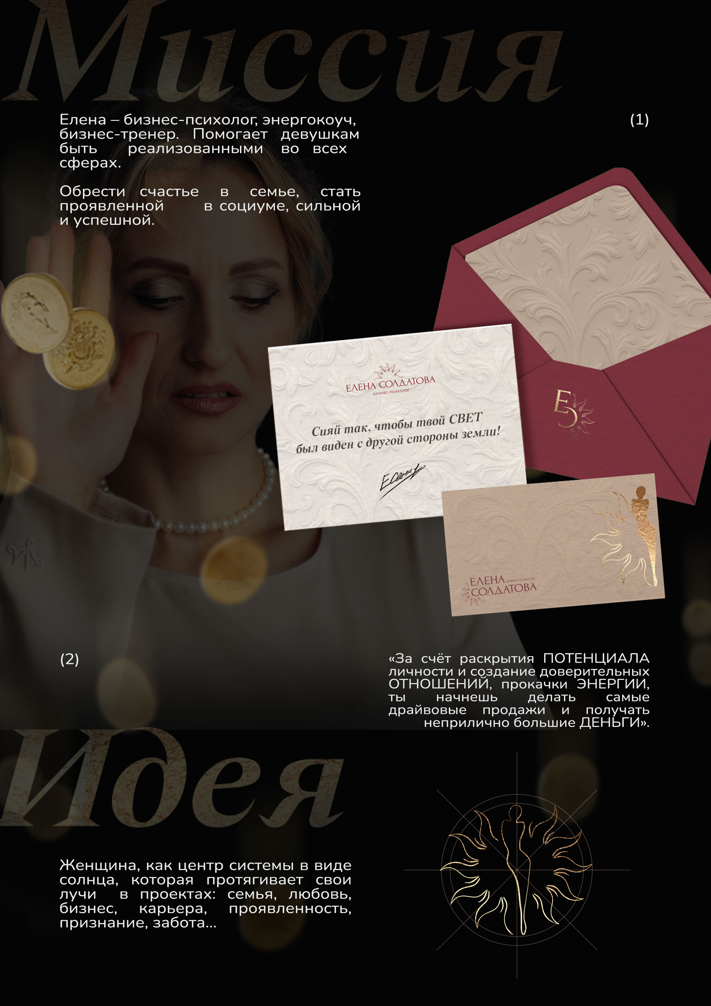 Логотип психолога/ Брендбук/ Фирменный стиль психолога — Изображение №6 — Брендинг на Dprofile