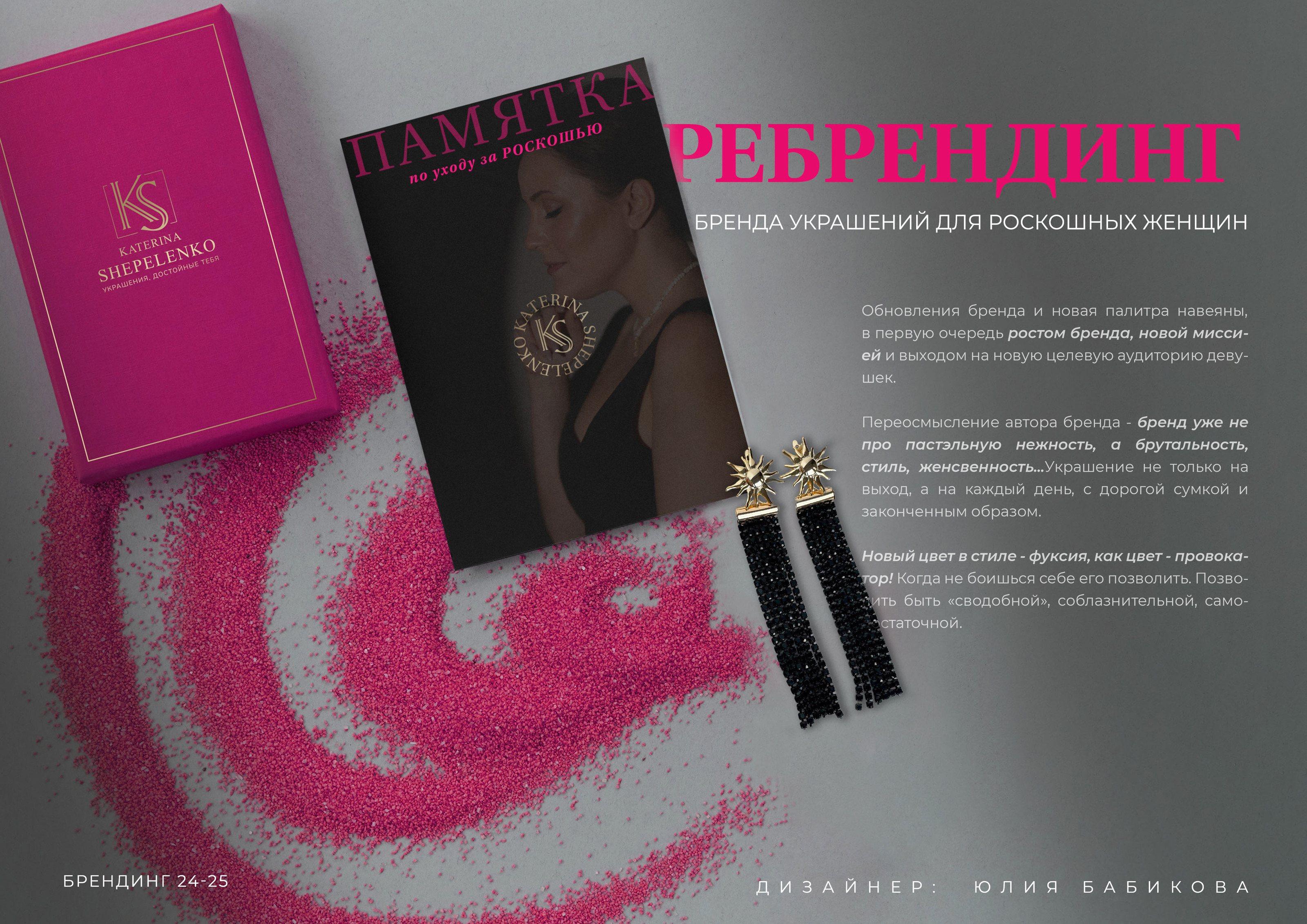 Логотип / Фирменный стиль бренда украшений / Ребрендинг — Изображение №1 — Брендинг, Графика на Dprofile