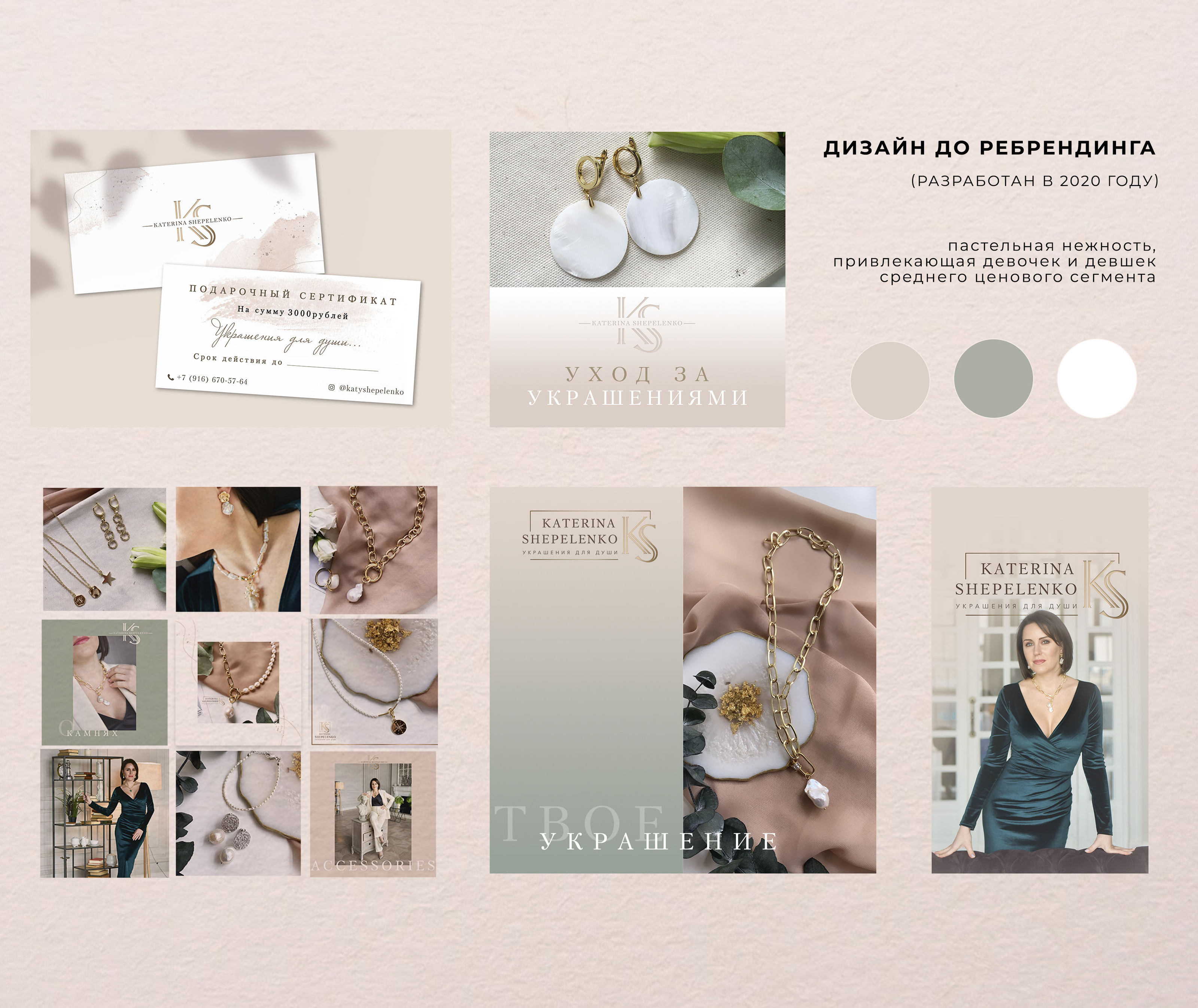 Логотип / Фирменный стиль бренда украшений / Ребрендинг — Изображение №2 — Брендинг, Графика на Dprofile