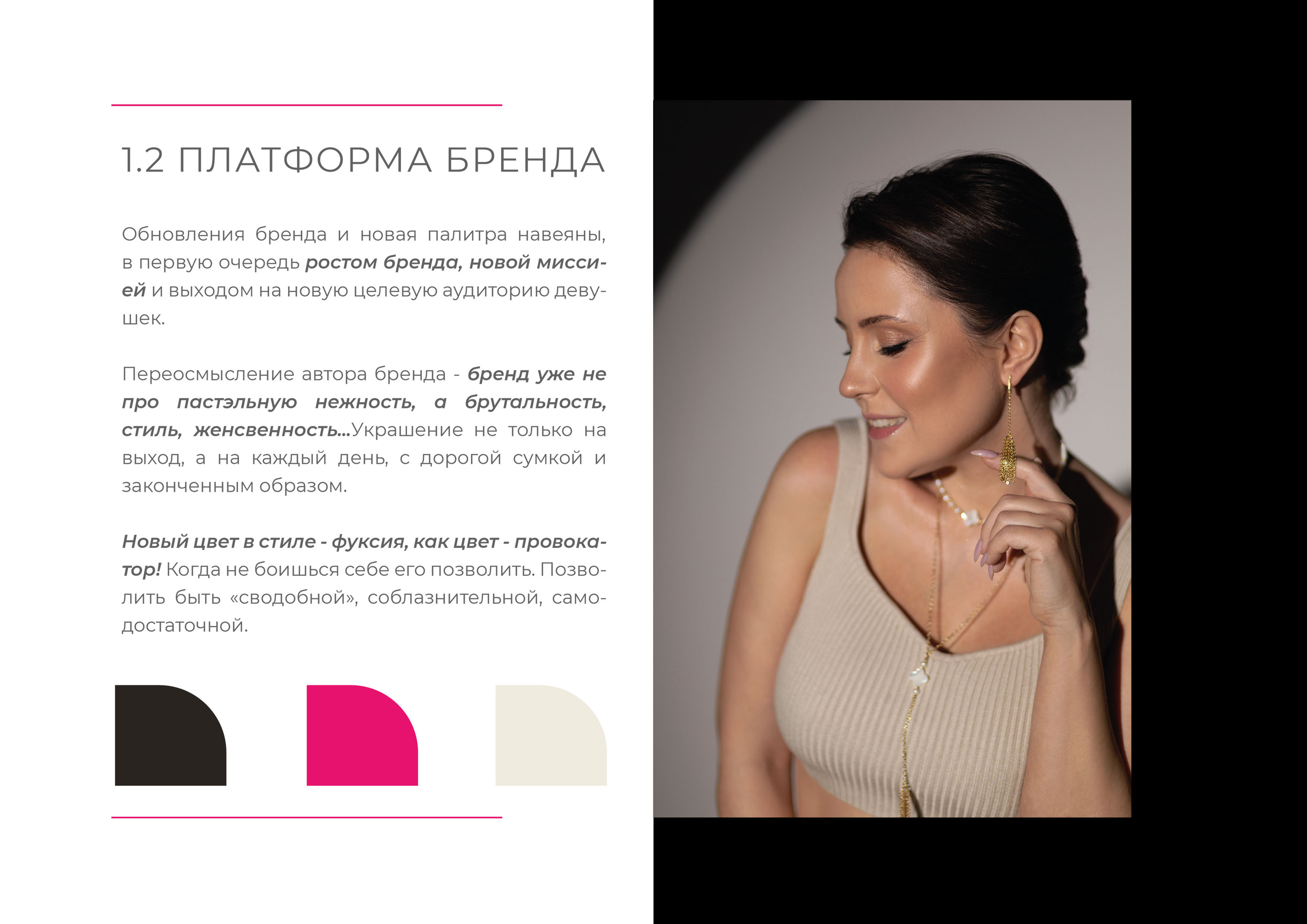 Логотип / Фирменный стиль бренда украшений / Ребрендинг — Изображение №3 — Брендинг, Графика на Dprofile