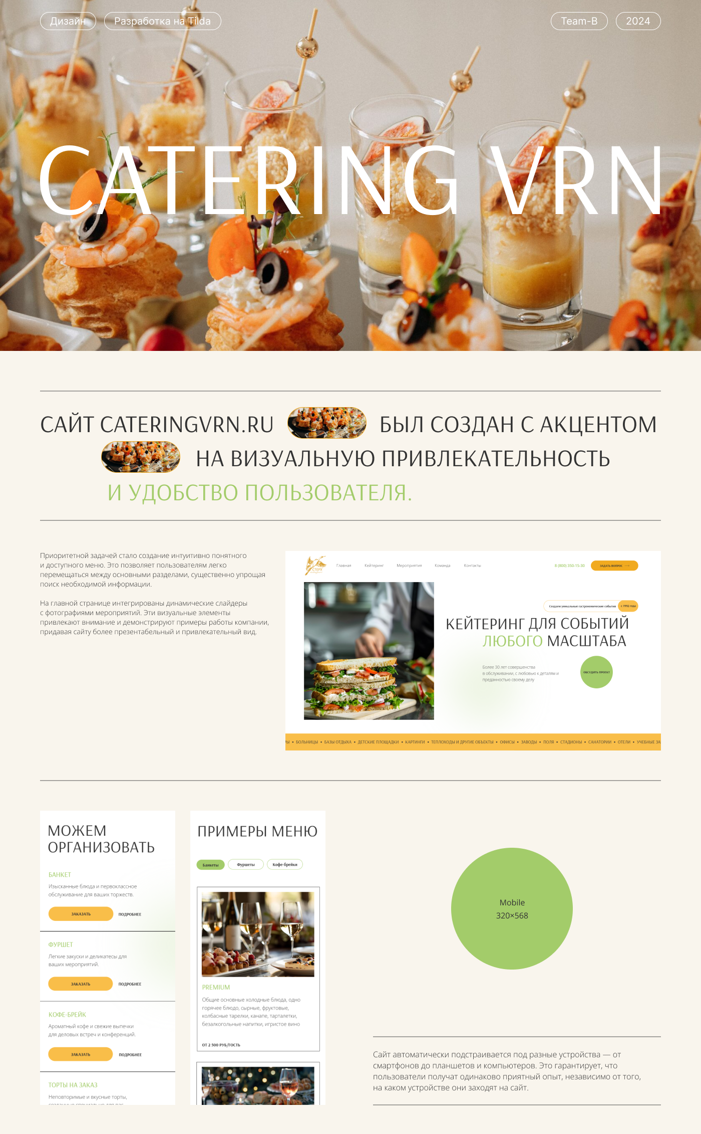 CATERINGVRN┃Корпоративный сайт — Изображение №1 — Интерфейсы на Dprofile
