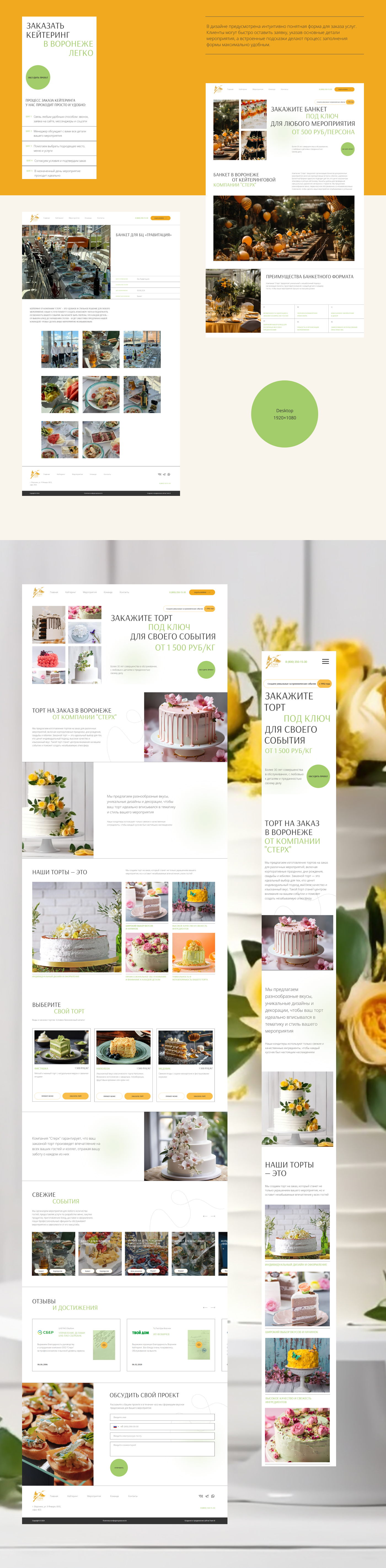 CATERINGVRN┃Корпоративный сайт — Изображение №3 — Интерфейсы на Dprofile
