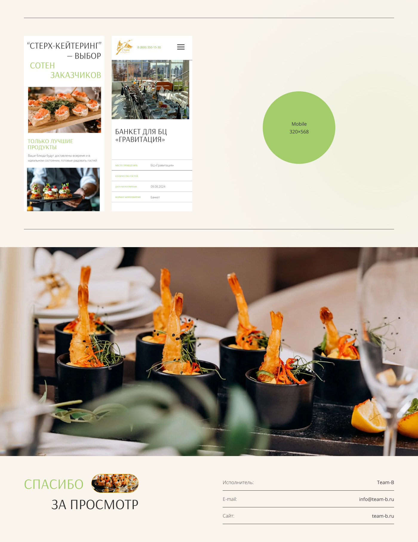 CATERINGVRN┃Корпоративный сайт — Изображение №4 — Интерфейсы на Dprofile