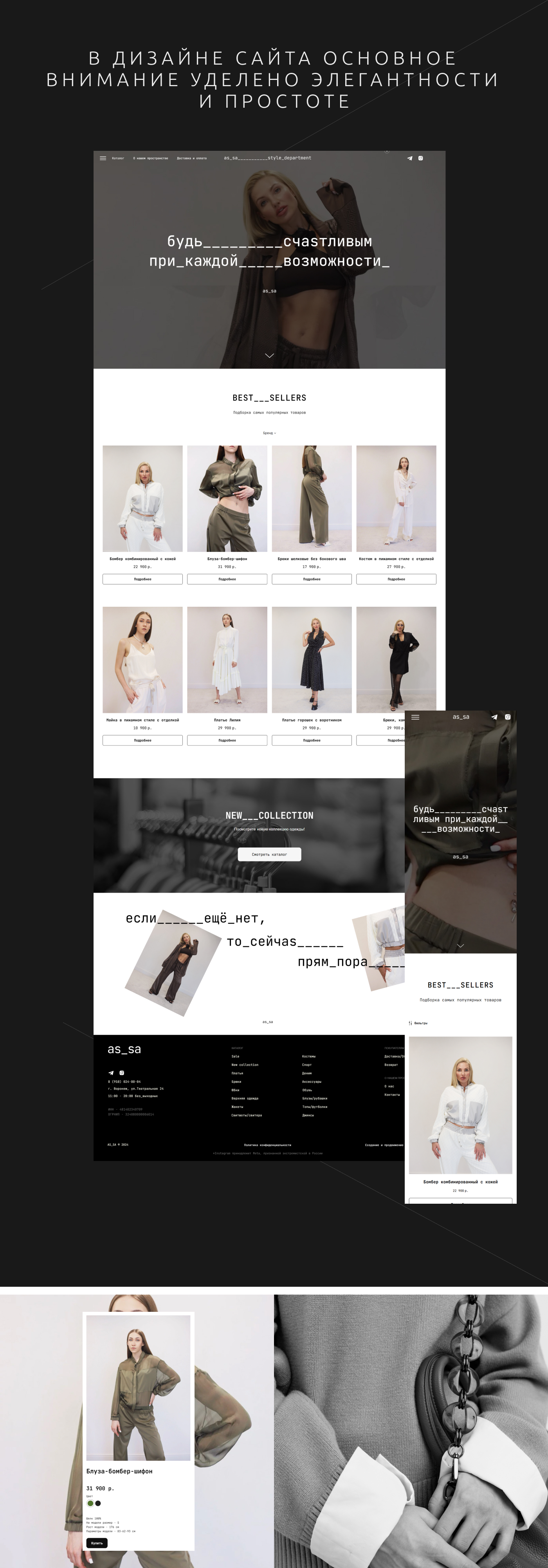 AS_SA | Website with catalog on Tilda — Изображение №2 — Интерфейсы на Dprofile