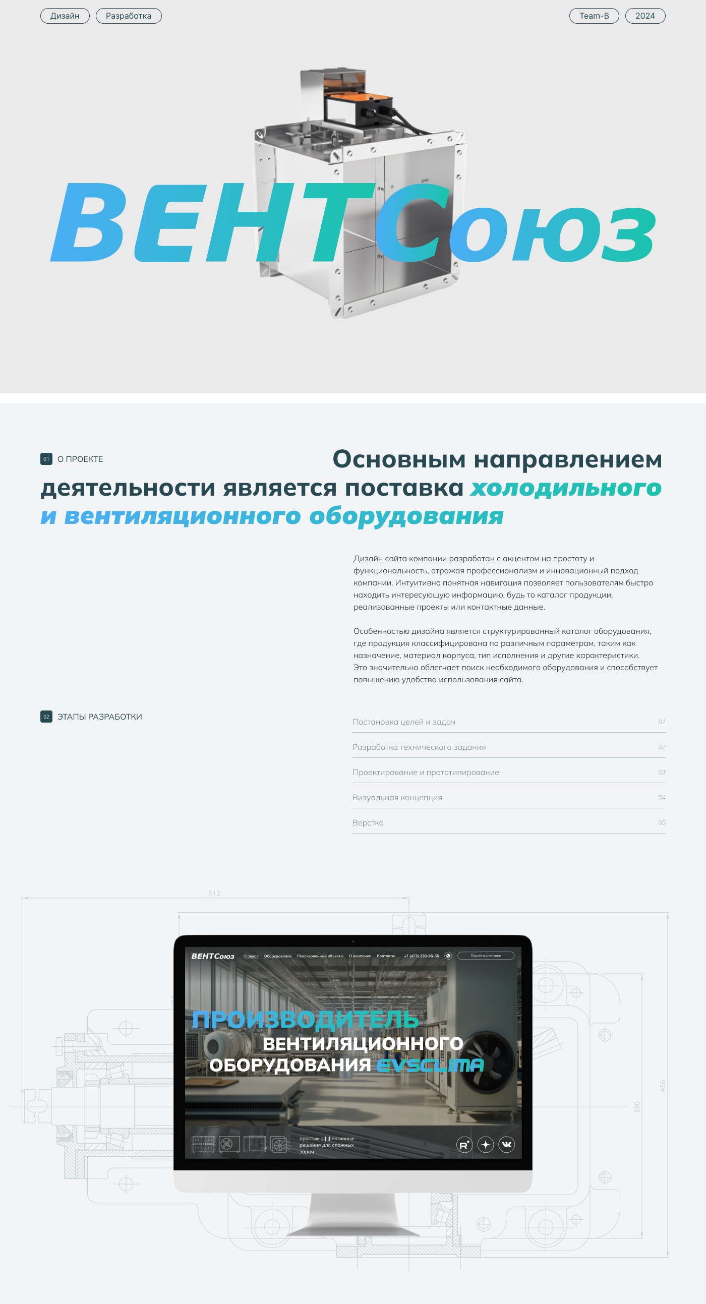 ВЕНТСоюз | Website with catalog — Изображение №1 — Интерфейсы на Dprofile