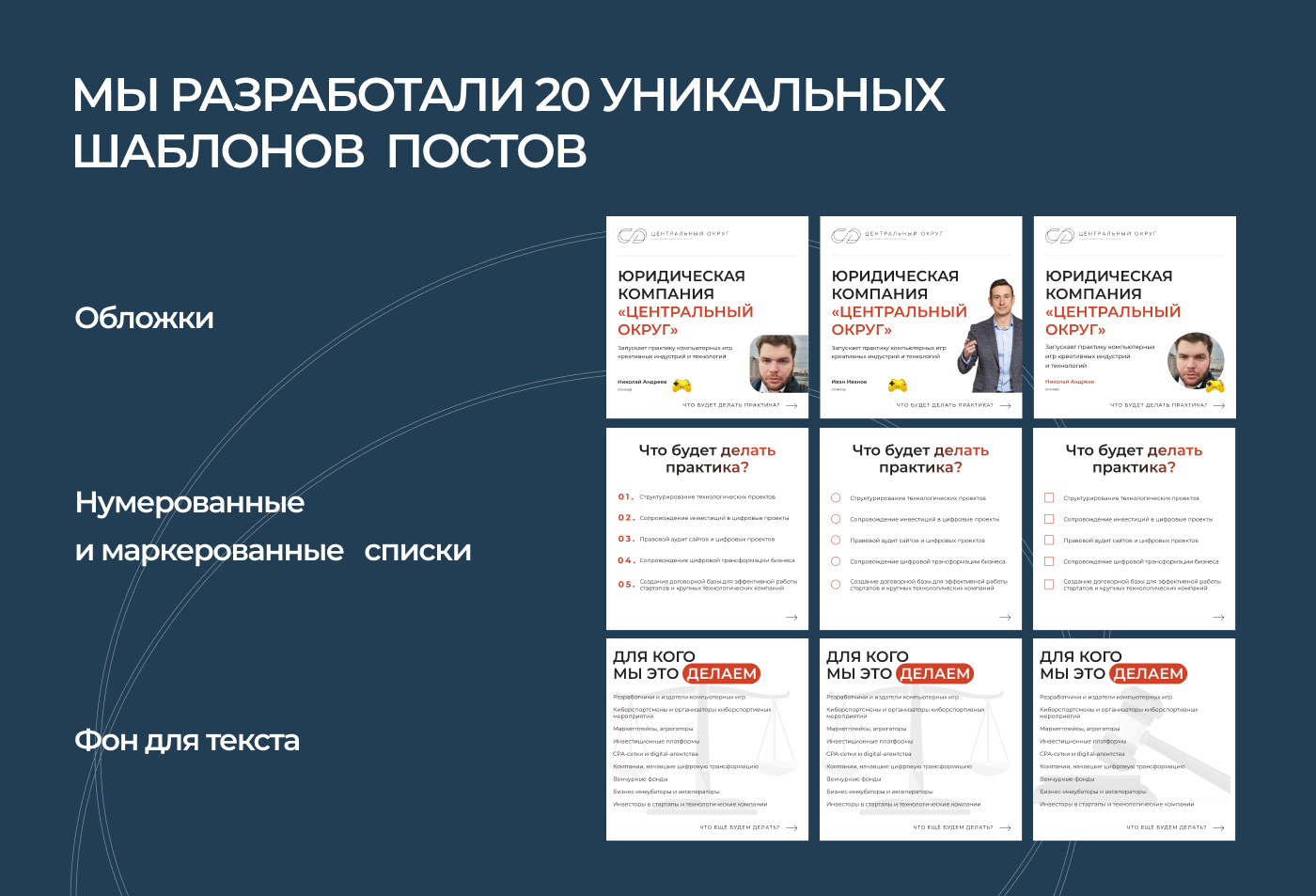 Дизайн соцсетей для юридической компании "Центральный Округ" — Изображение №3 — Брендинг, Маркетинг на Dprofile