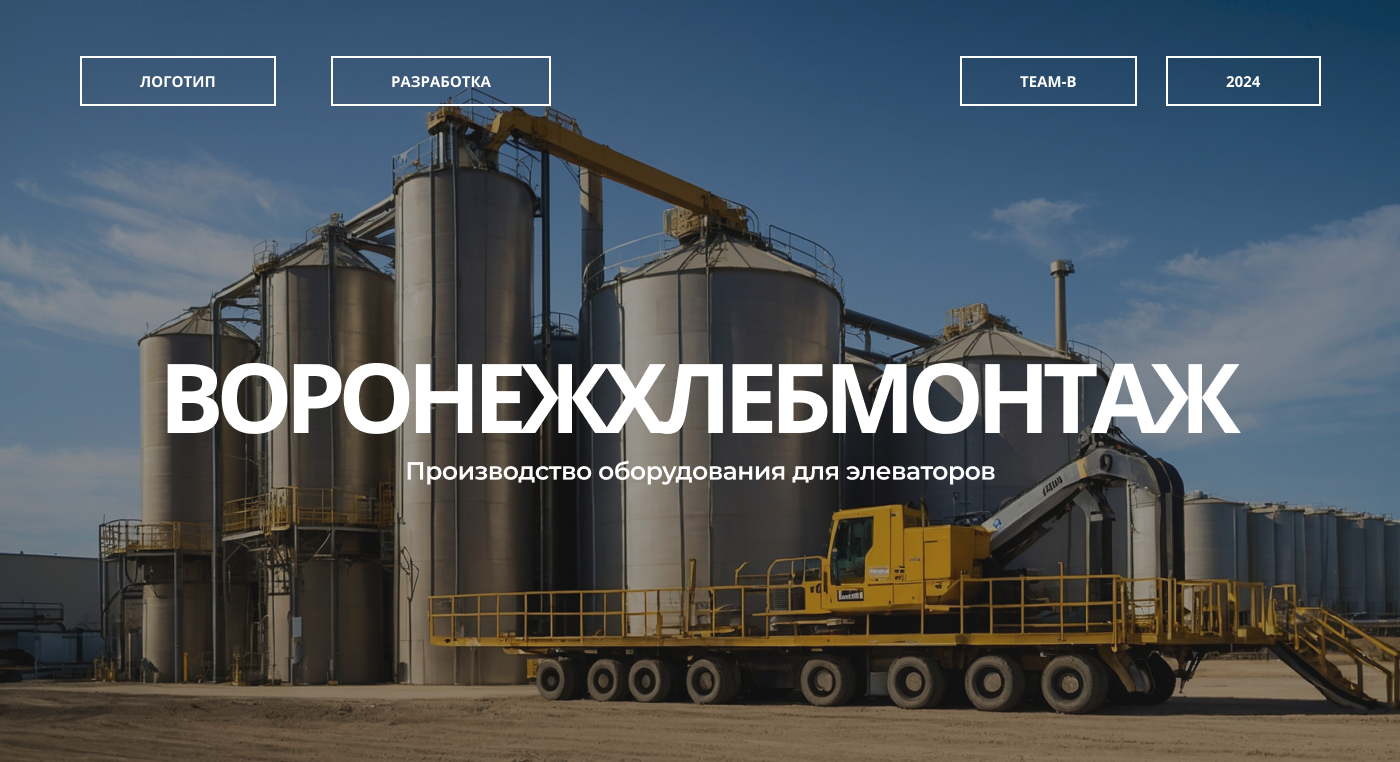 ВоронежХлебМонтаж | Разработка логотипа — Изображение №1 — Брендинг на Dprofile