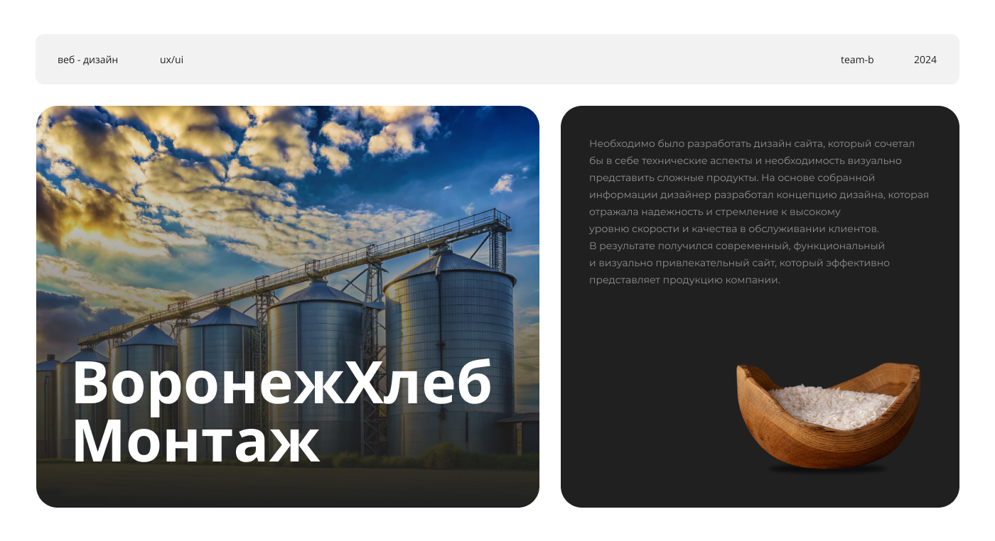 ВоронежХлебМонтаж | Сайт с каталогом — Изображение №1 — Интерфейсы, Маркетинг на Dprofile