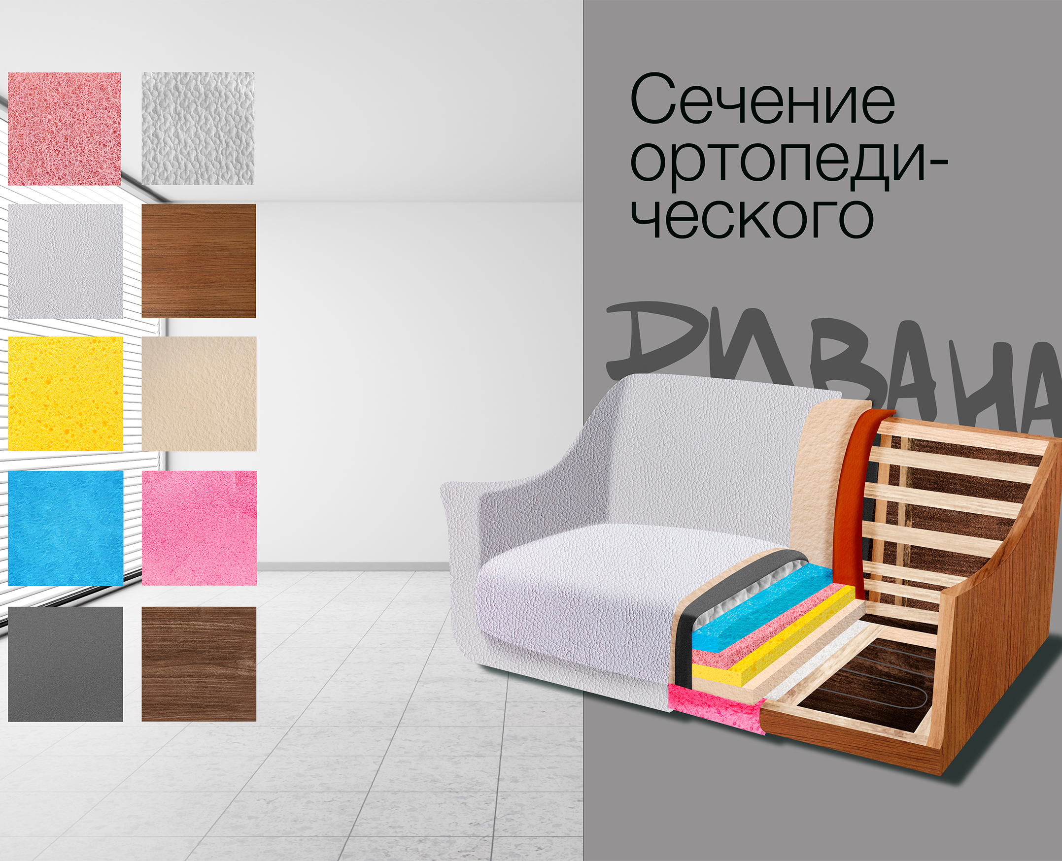 Сечение ортопедического дивана — Графика, 3D на Dprofile