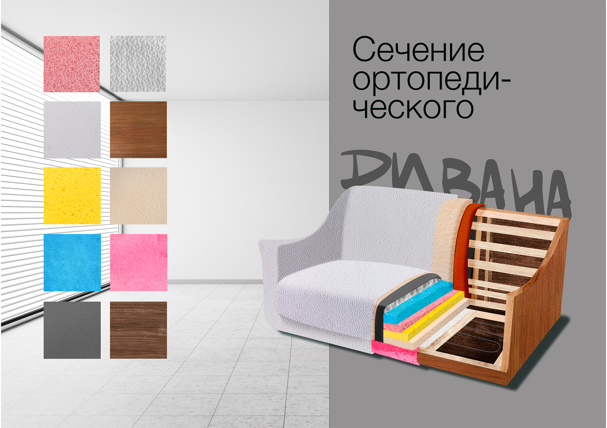 Сечение ортопедического дивана — Изображение №1 — Графика, 3D на Dprofile