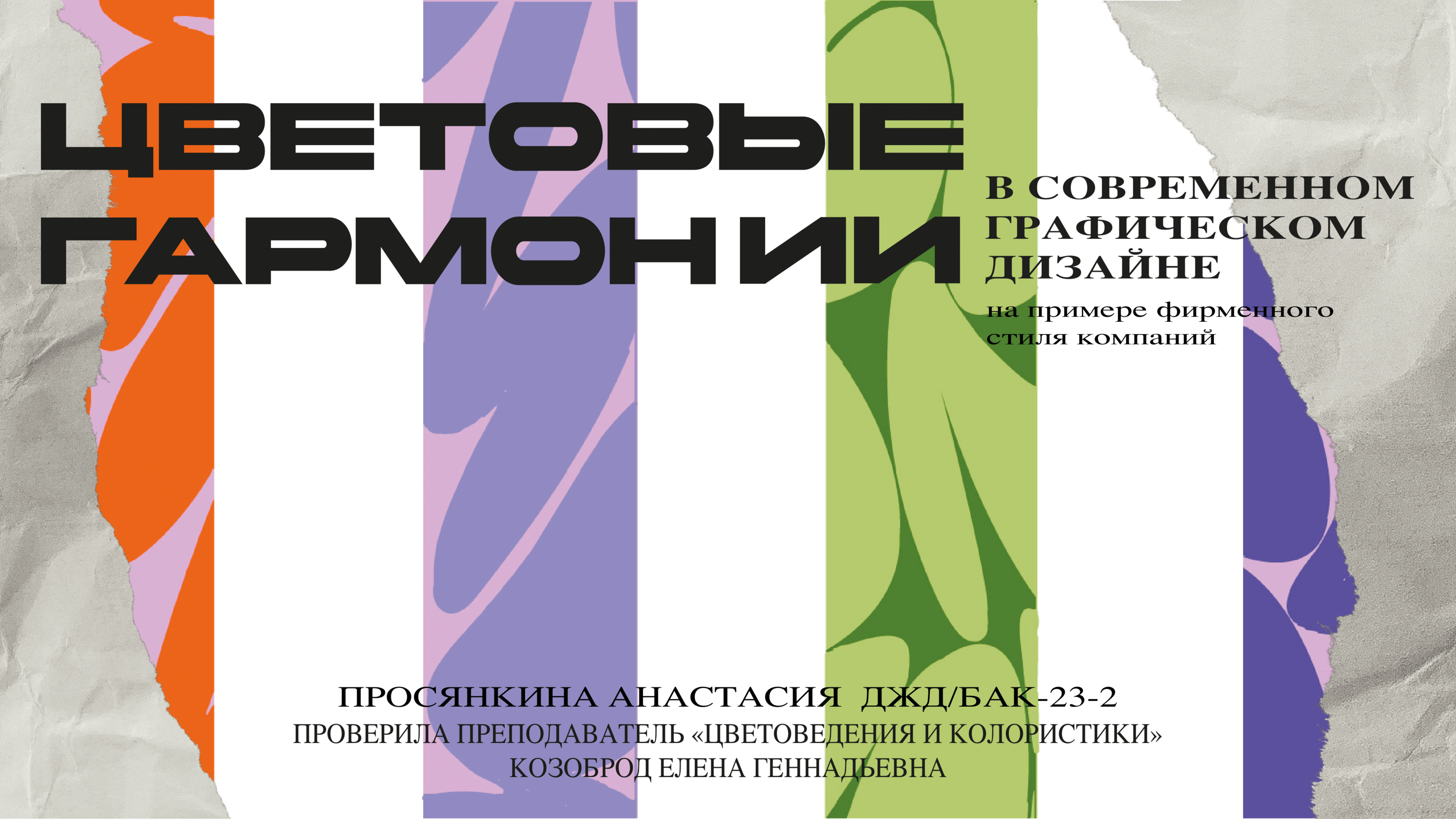 Презентация про графический дизайн — Изображение №1 — Маркетинг на Dprofile