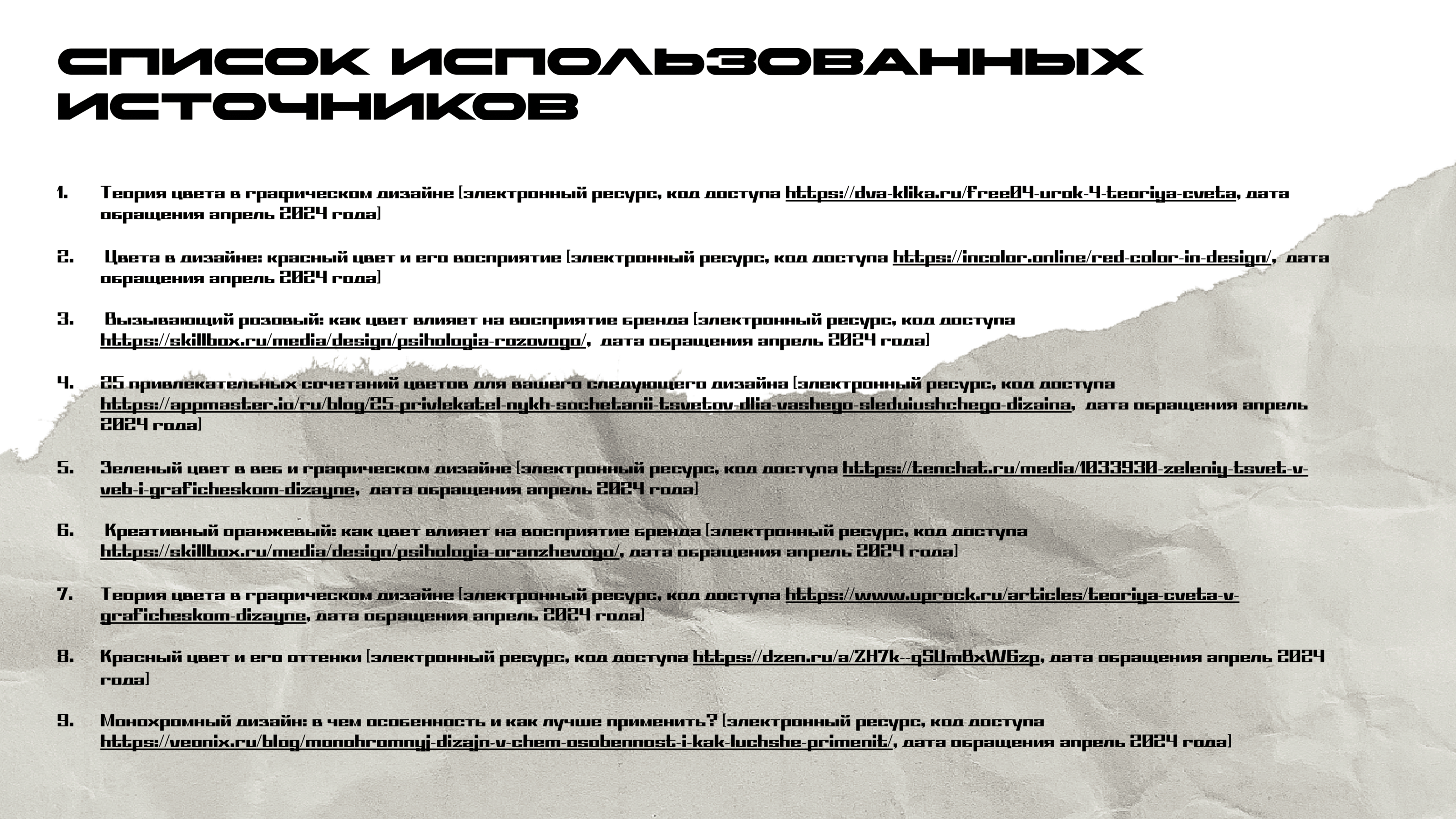Презентация про графический дизайн — Изображение №12 — Маркетинг на Dprofile