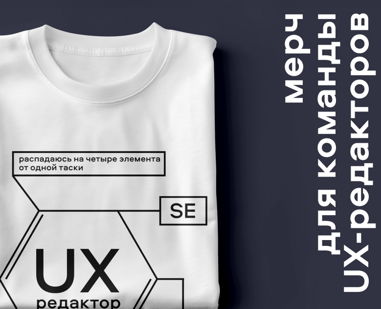 мерч для команды UX-редакторов — Брендинг на Dprofile