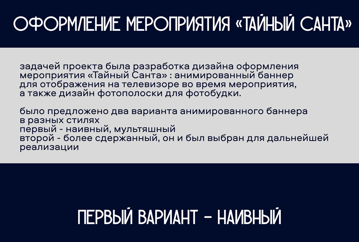 оформление мероприятия «Тайный санта» — Изображение №1 — Иллюстрация, Анимация на Dprofile