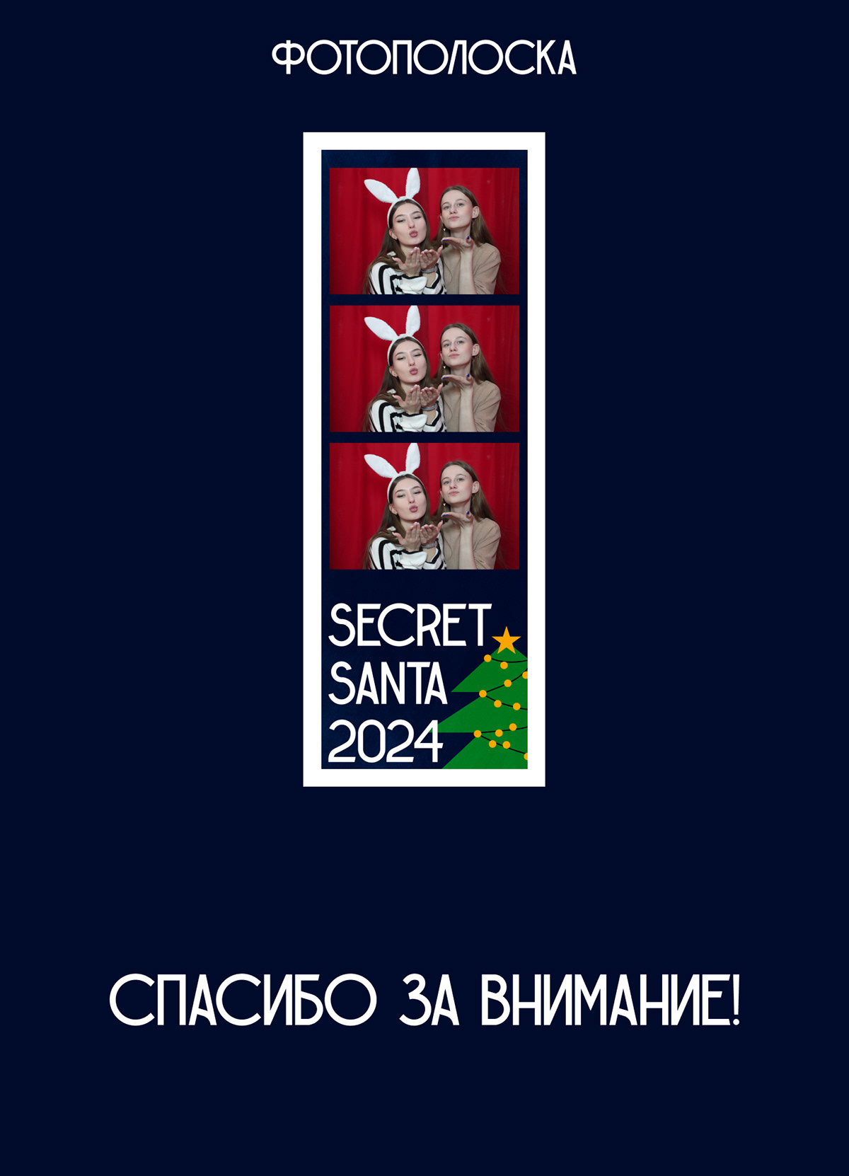 оформление мероприятия «Тайный санта» — Изображение №5 — Иллюстрация, Анимация на Dprofile
