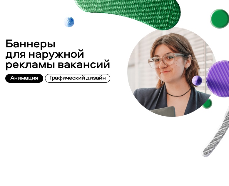 баннеры для наружной рекламы вакансий на Dprofile