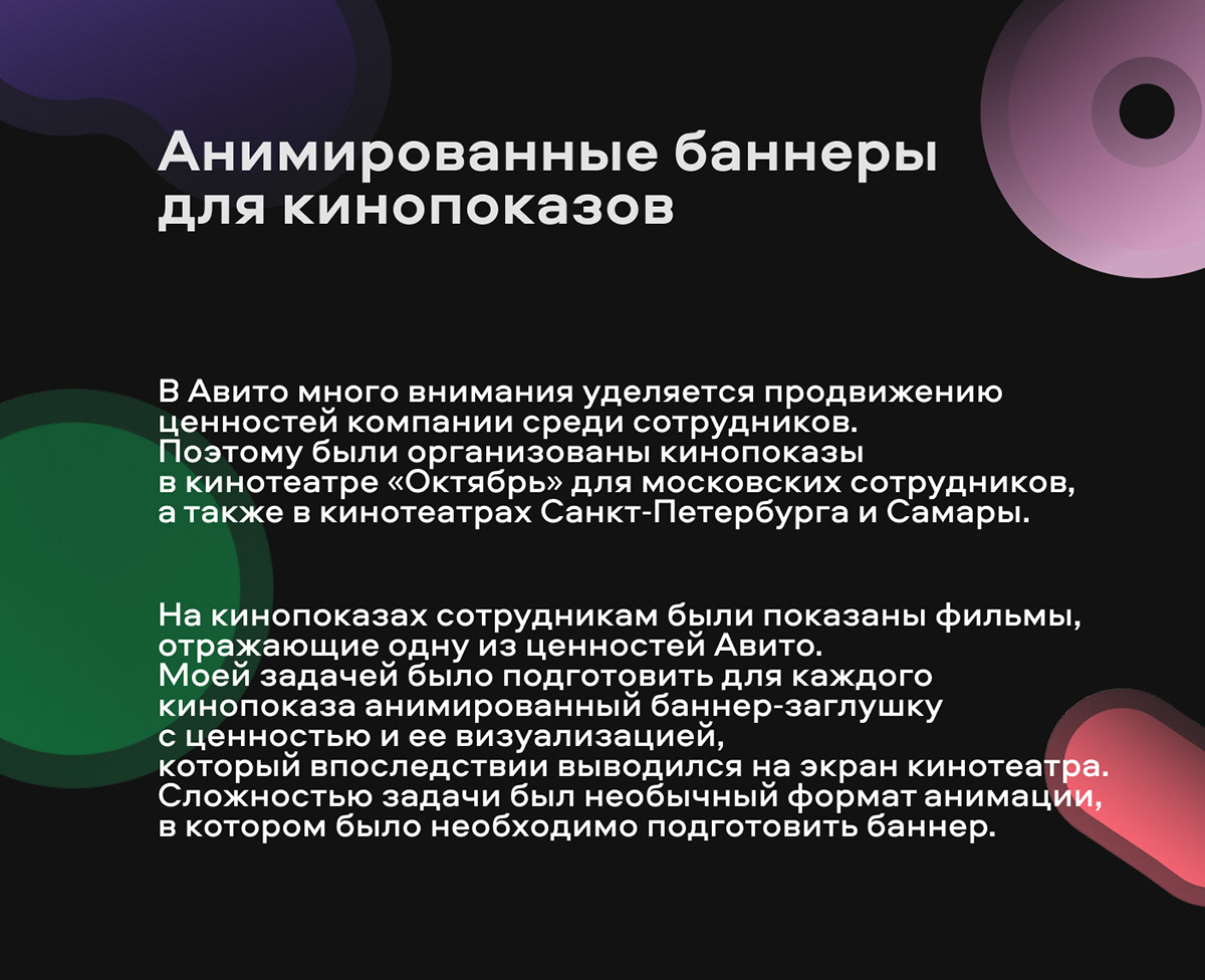 анимированные баннеры-заглушки для кинопоказов — Изображение №1 — Анимация, Маркетинг на Dprofile