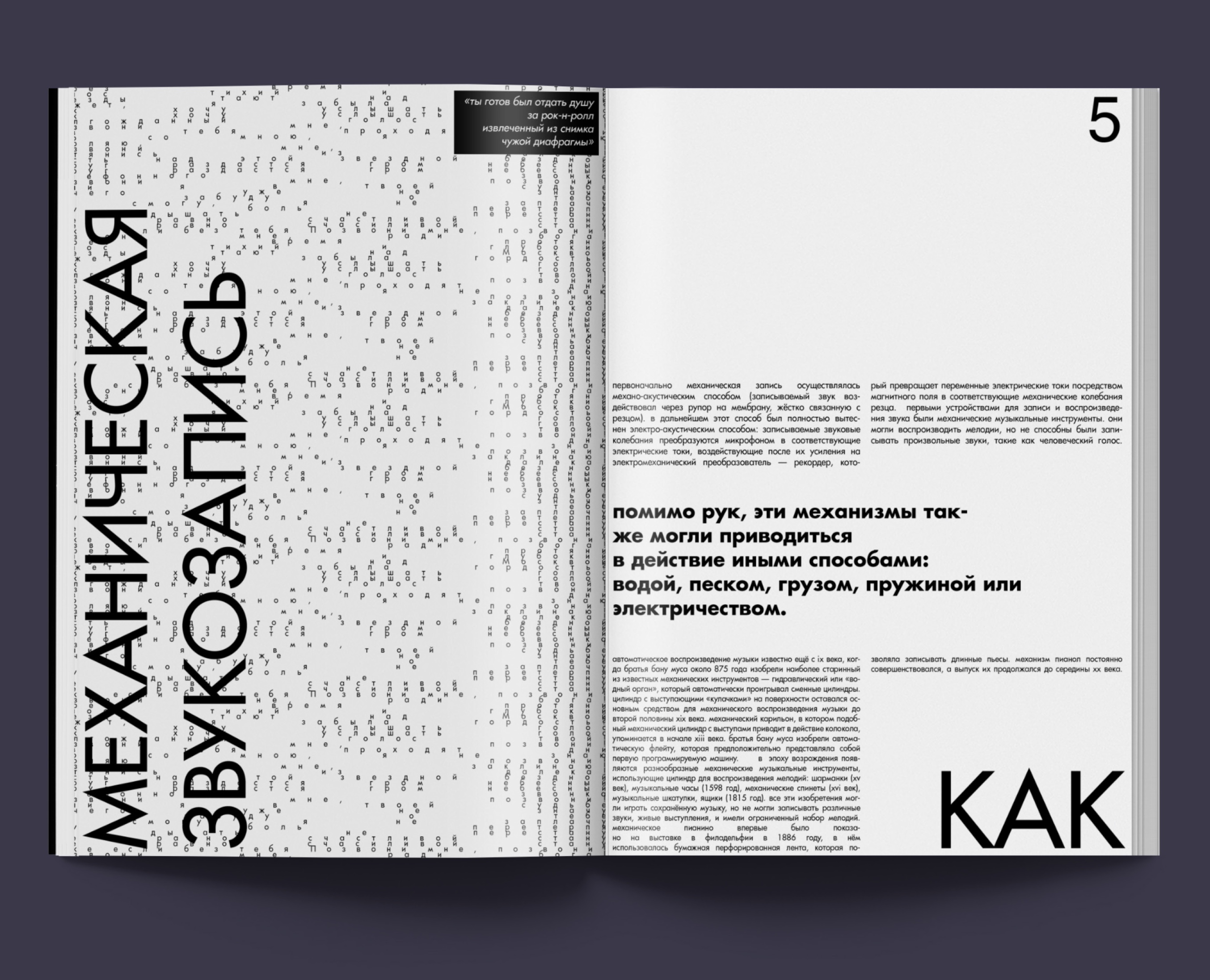 книга «история звукозаписи» — Иллюстрация, Графика на Dprofile