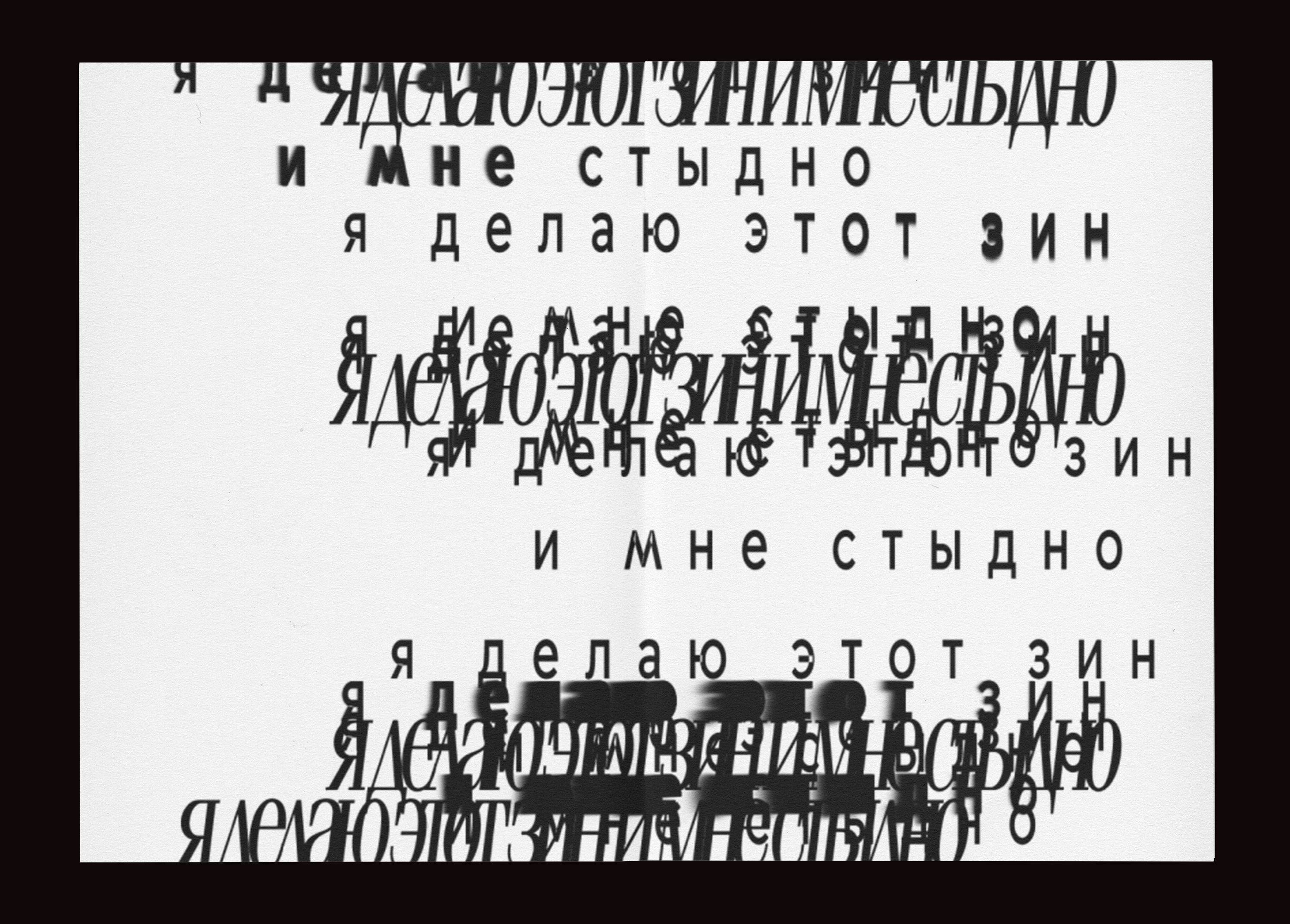 зин «стыд» — Изображение №4 — Графика на Dprofile