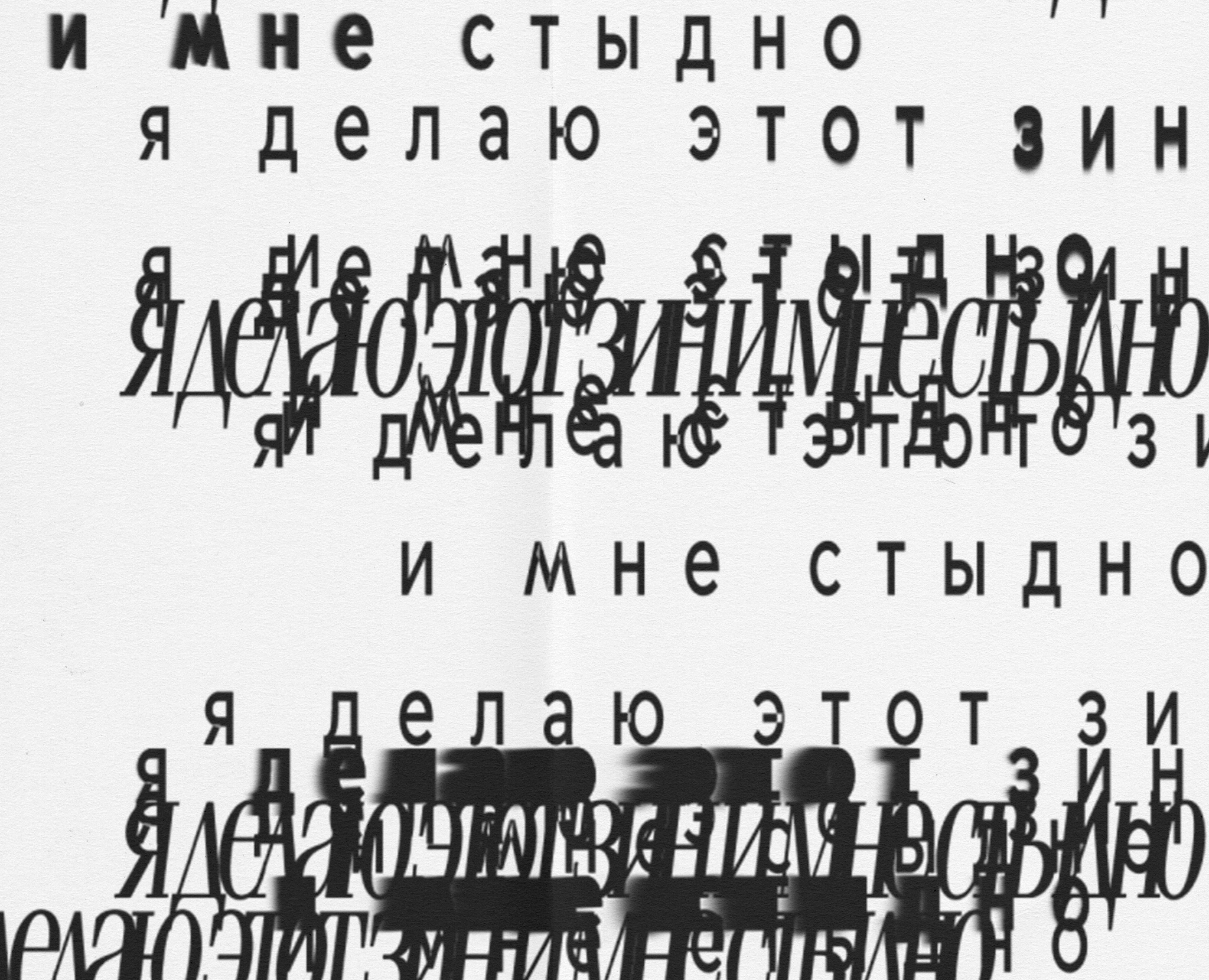 зин «стыд» — Графика на Dprofile