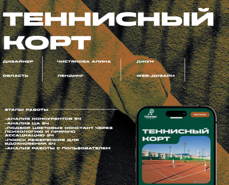 теннис | landing page | лендинг | сайт | website на Dprofile