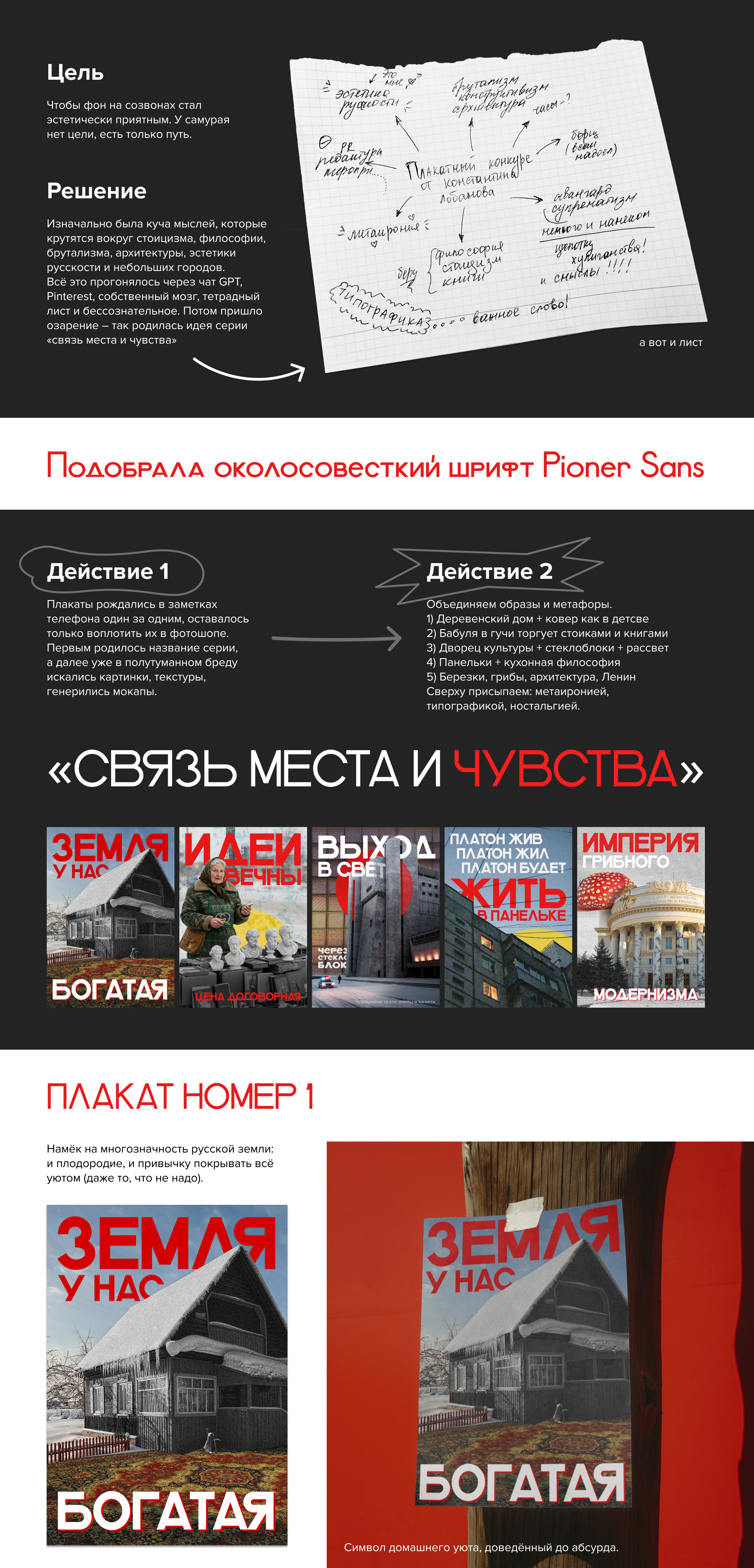 Серия плакатов | Связь места и чувства — Изображение №2 — Графика на Dprofile