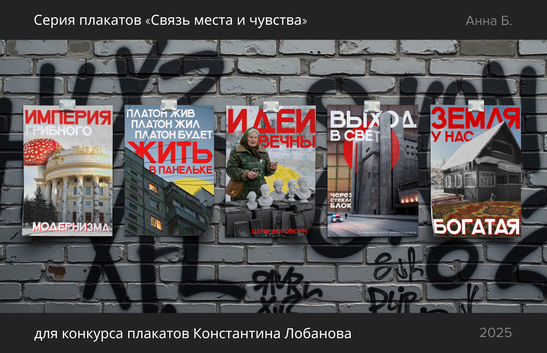 Серия плакатов | Связь места и чувства — Изображение №1 — Графика на Dprofile