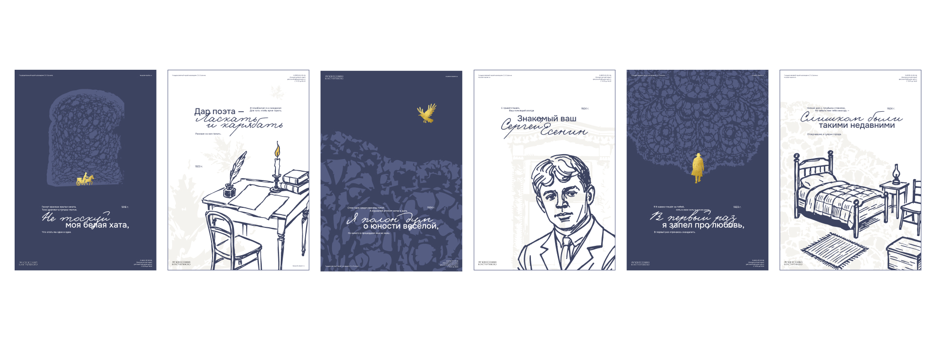 Мерч для музея С. Есенина — Изображение №3 — Брендинг, Графика на Dprofile