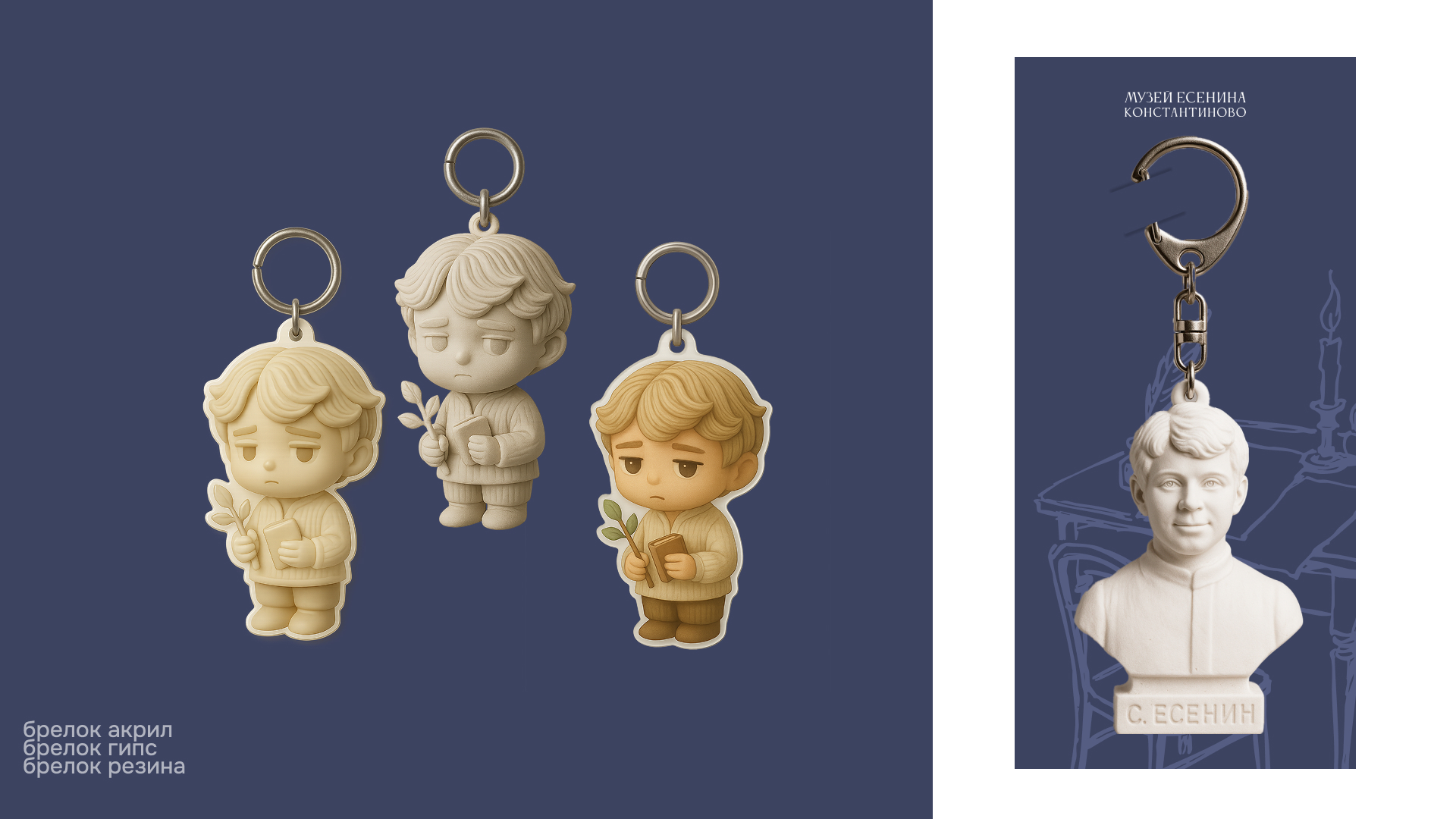 Мерч для музея С. Есенина — Изображение №7 — Брендинг, Графика на Dprofile