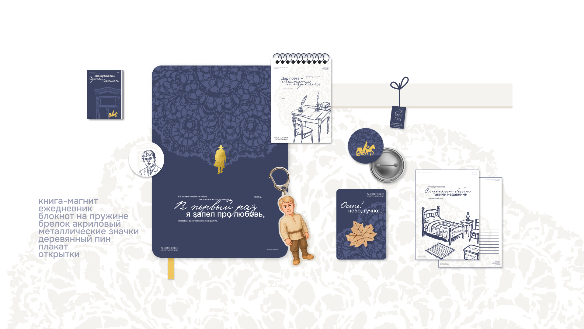 Мерч для музея С. Есенина — Изображение №4 — Брендинг, Графика на Dprofile