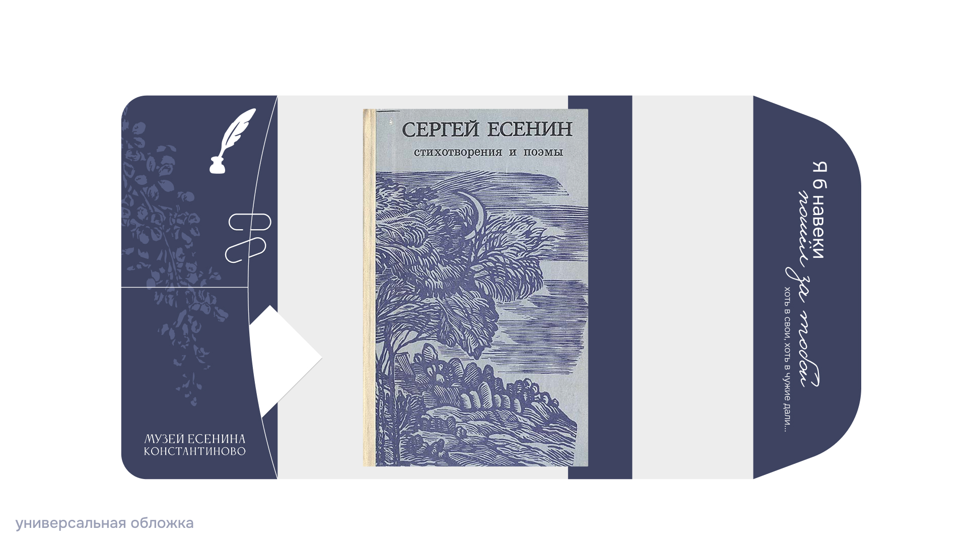 Мерч для музея С. Есенина — Изображение №13 — Брендинг, Графика на Dprofile