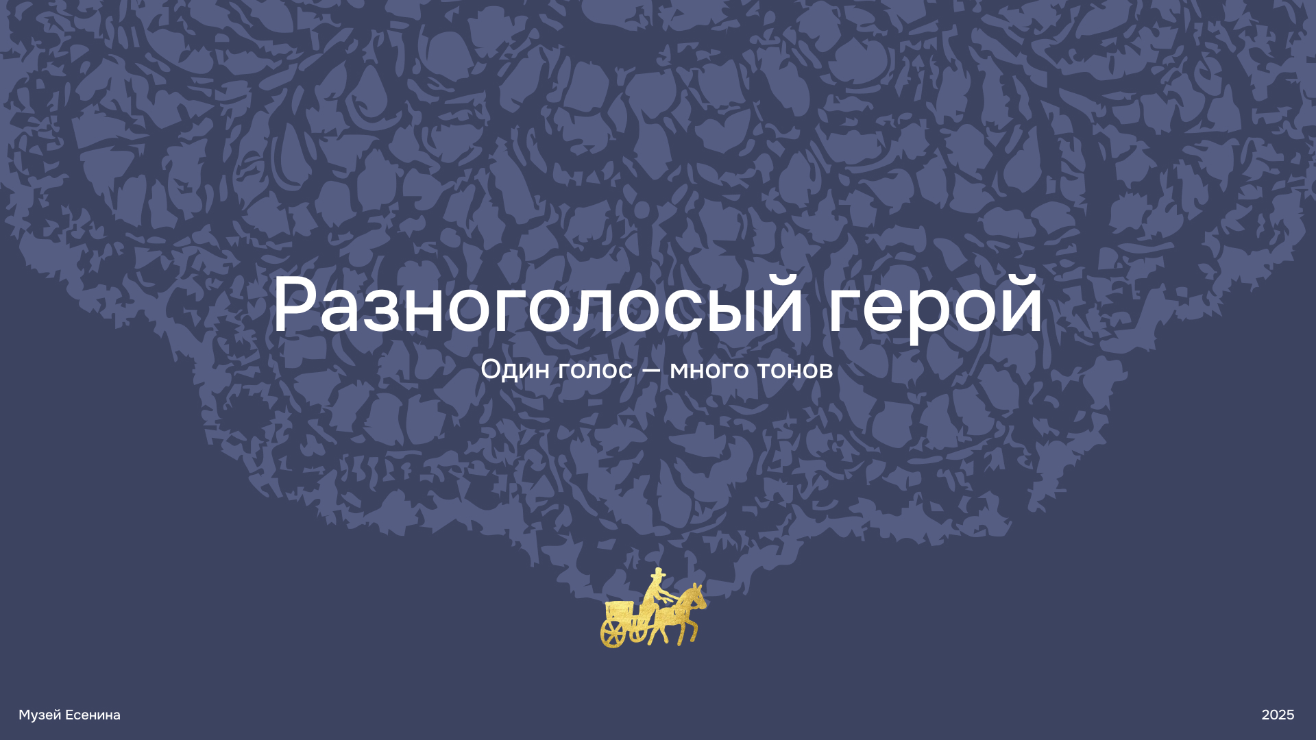 Мерч для музея С. Есенина — Изображение №1 — Брендинг, Графика на Dprofile