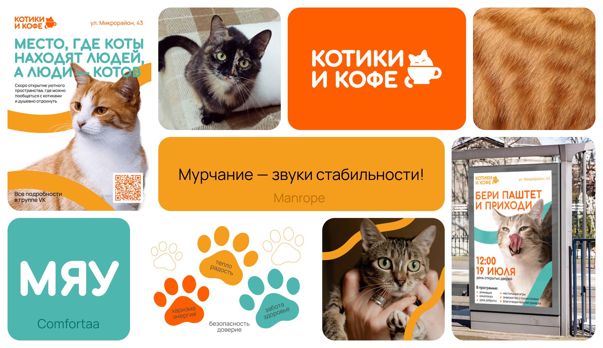 Брендинг | Социальный проект | Котокафе — Изображение №1 — Брендинг на Dprofile