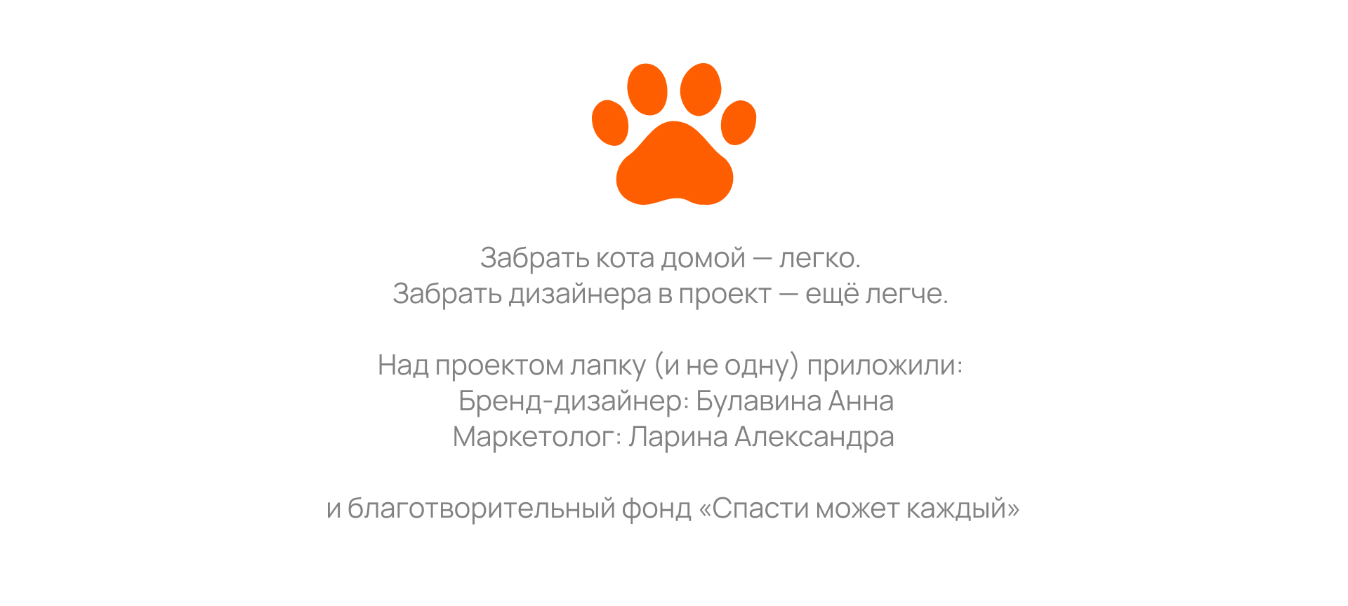 Брендинг | Социальный проект | Котокафе — Изображение №16 — Брендинг на Dprofile