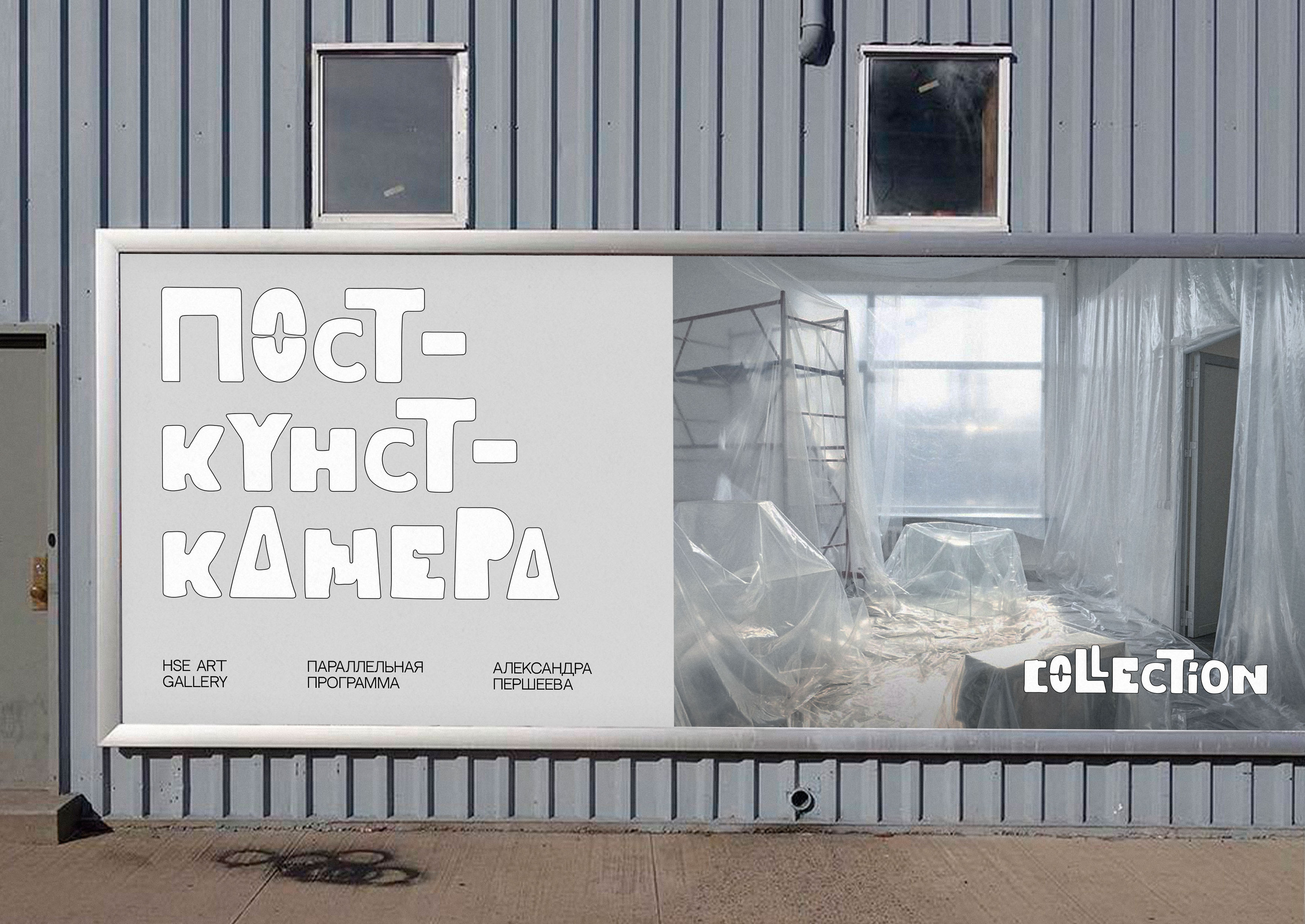 Collection | Exhibition Identity — Изображение №11 — Брендинг на Dprofile